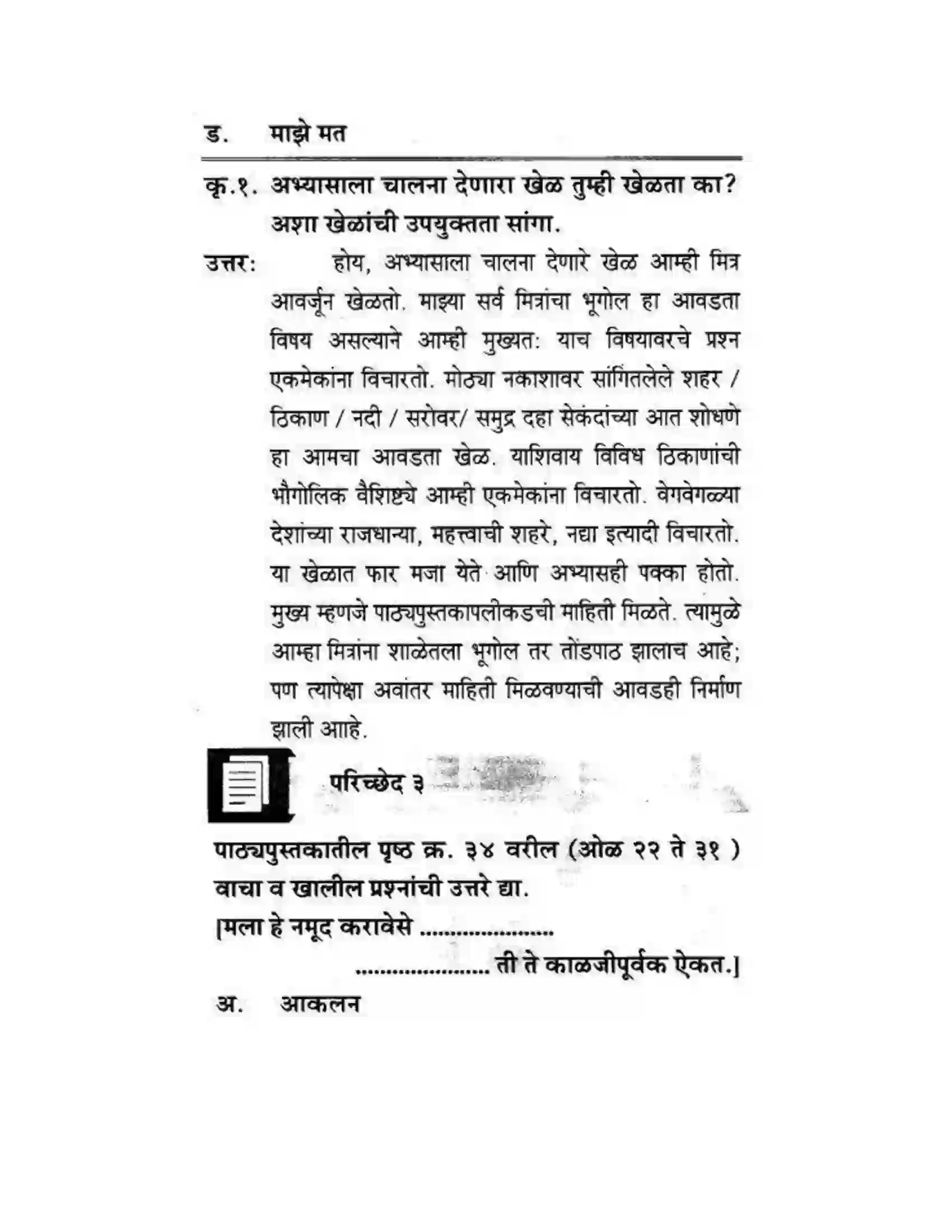 Maharashtra Board Class 10th कुमारभारती विज्ञान संशोधनातील उत्तेजना - गद्य -विभाग Solution 20