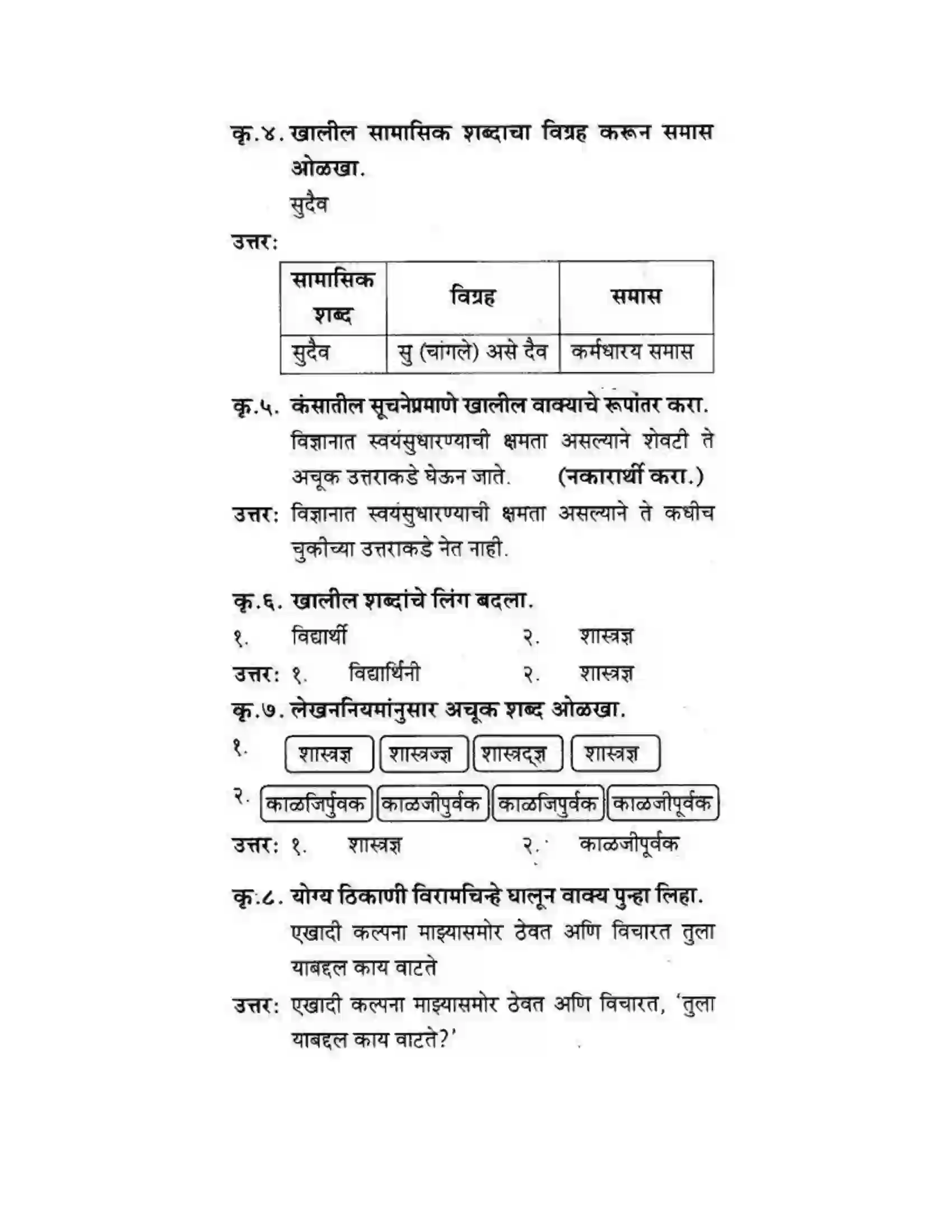 Maharashtra Board Class 10th कुमारभारती विज्ञान संशोधनातील उत्तेजना - गद्य -विभाग Solution 27