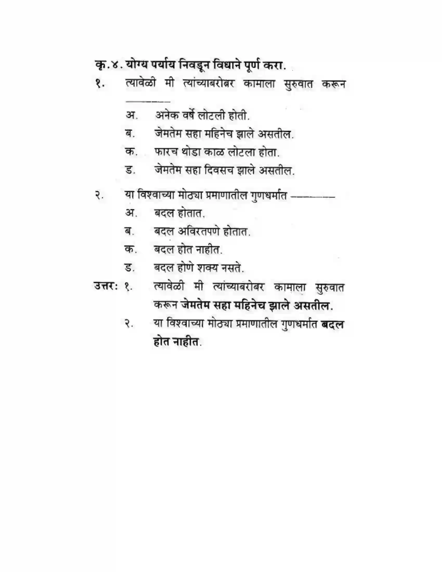 Maharashtra Board Class 10th कुमारभारती विज्ञान संशोधनातील उत्तेजना - गद्य -विभाग Solution 30