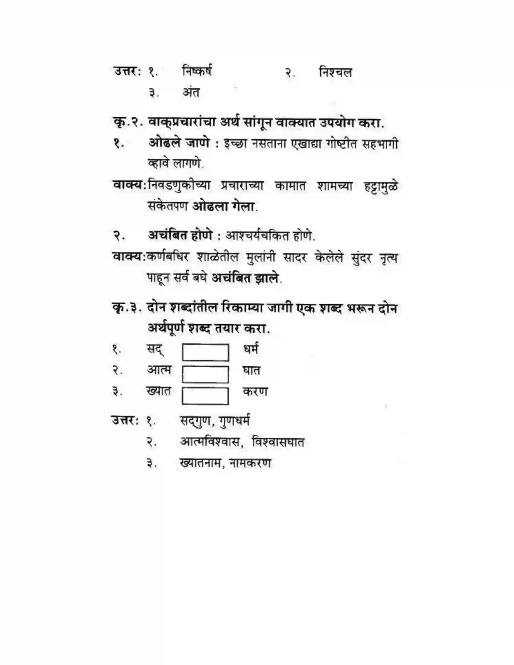 Maharashtra Board Class 10th कुमारभारती विज्ञान संशोधनातील उत्तेजना - गद्य -विभाग Solution 32