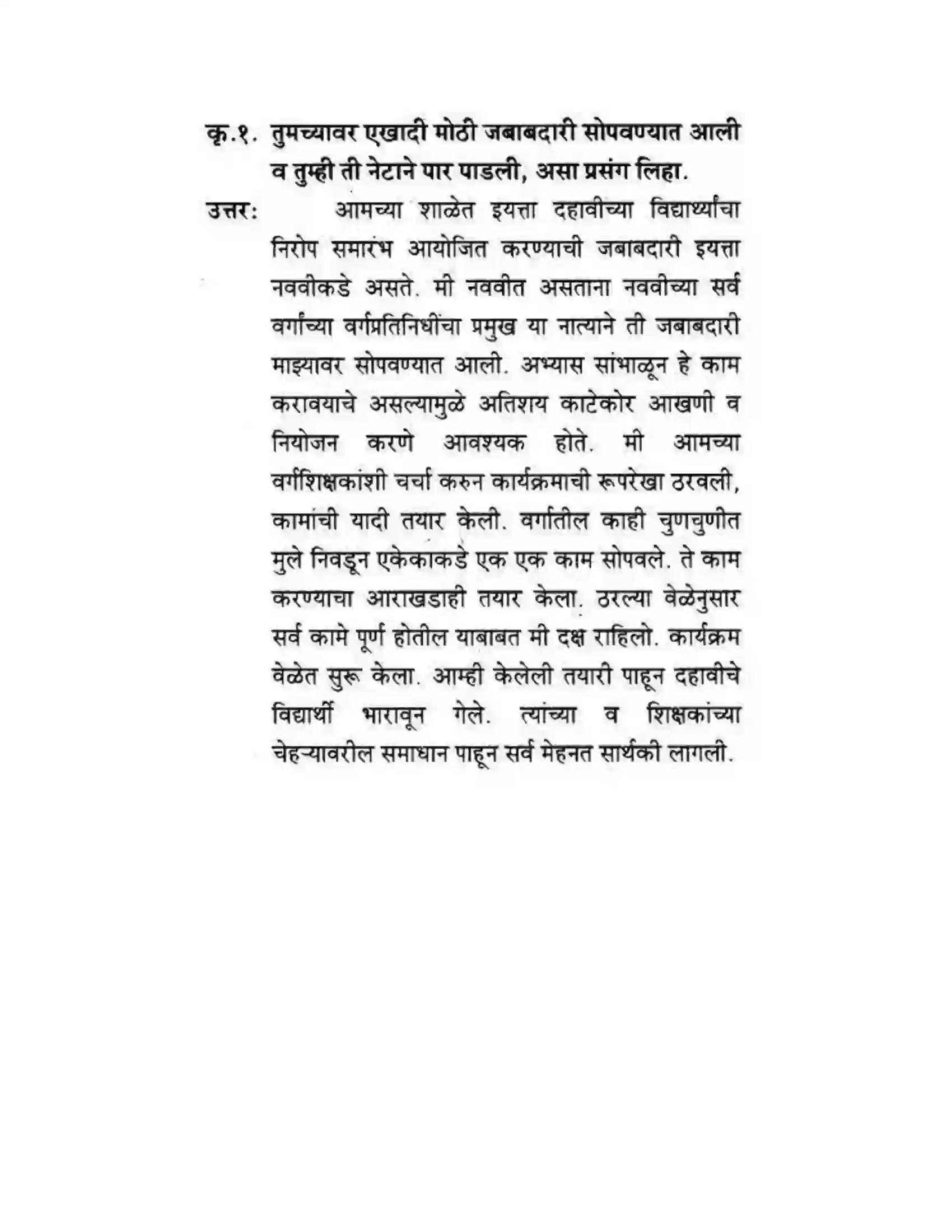 Maharashtra Board Class 10th कुमारभारती विज्ञान संशोधनातील उत्तेजना - गद्य -विभाग Solution 37