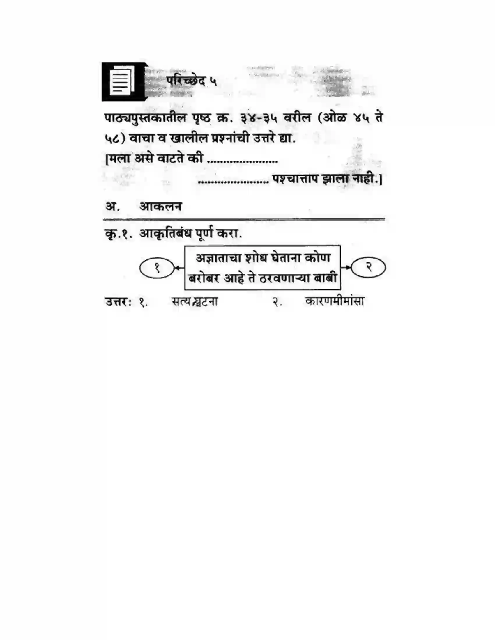 Maharashtra Board Class 10th कुमारभारती विज्ञान संशोधनातील उत्तेजना - गद्य -विभाग Solution 38