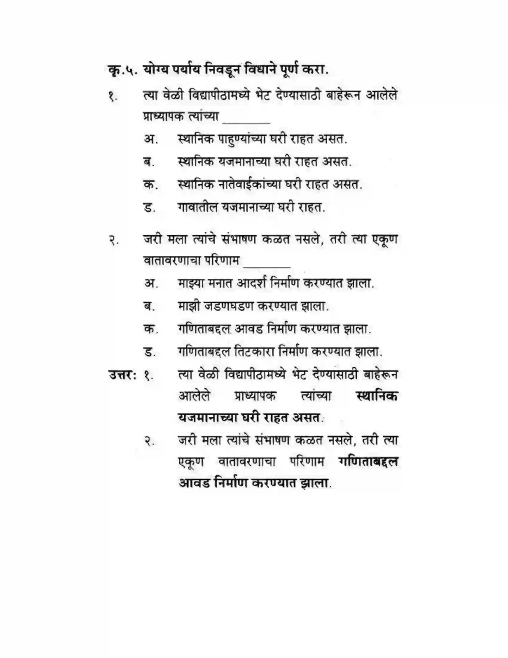Maharashtra Board Class 10th कुमारभारती विज्ञान संशोधनातील उत्तेजना - गद्य -विभाग Solution 4