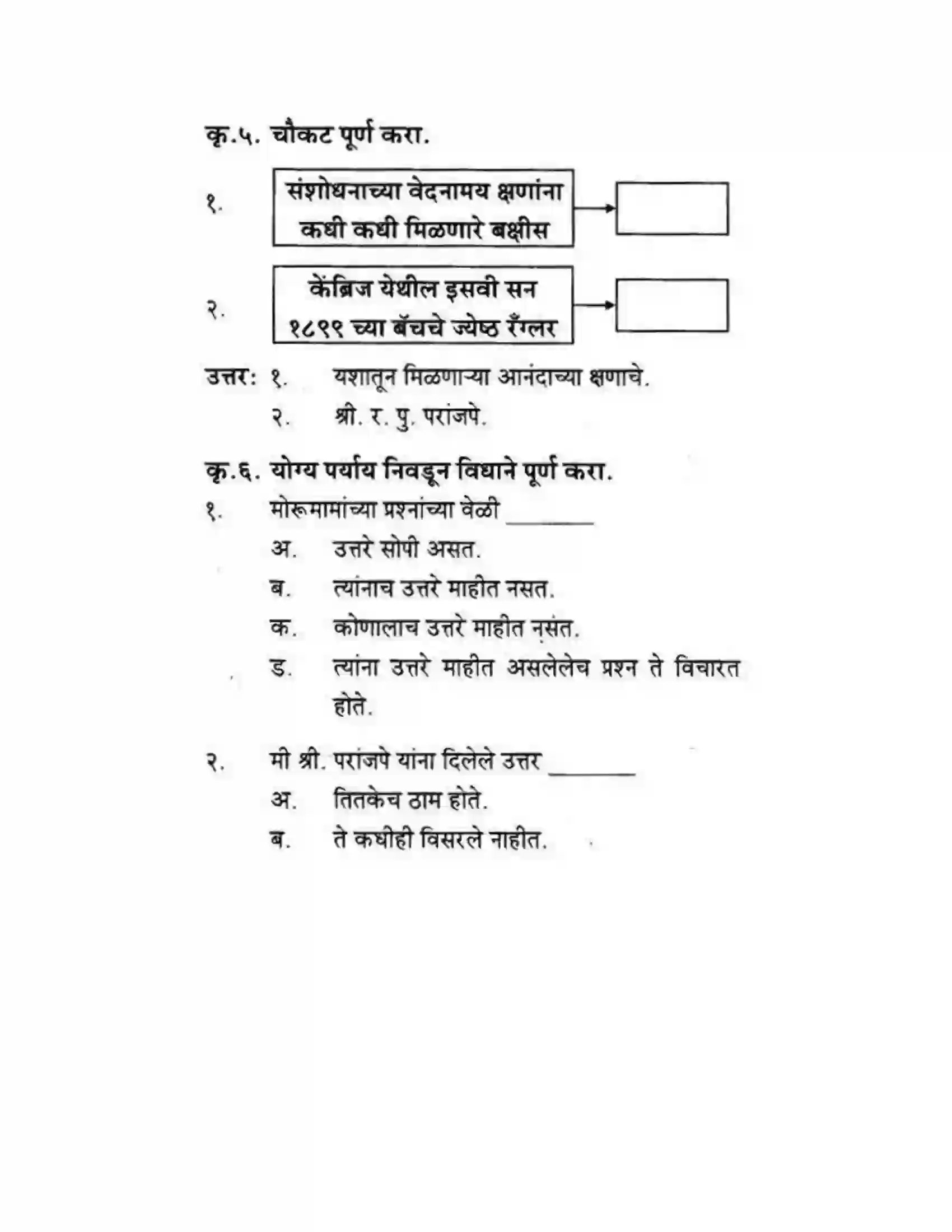 Maharashtra Board Class 10th कुमारभारती विज्ञान संशोधनातील उत्तेजना - गद्य -विभाग Solution 40