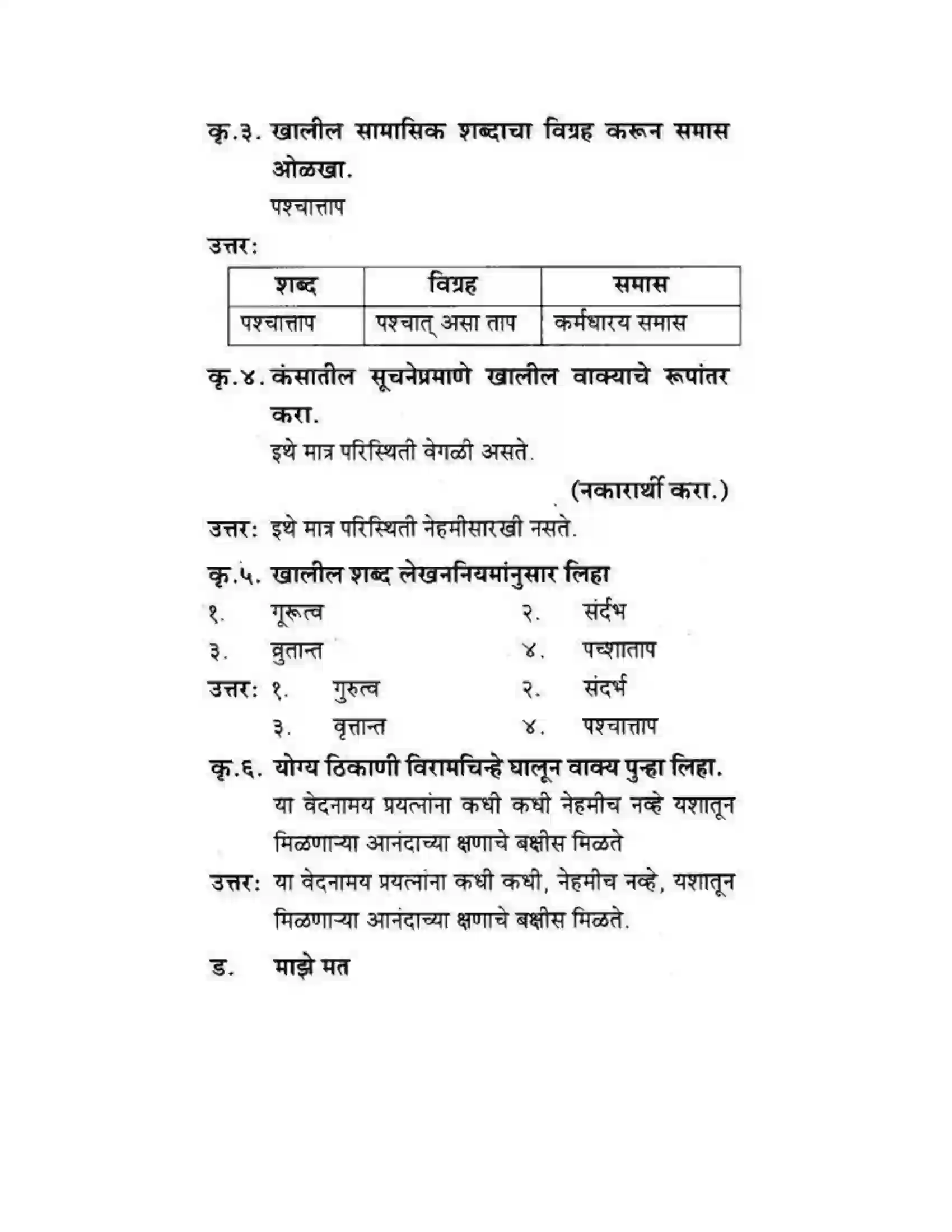 Maharashtra Board Class 10th कुमारभारती विज्ञान संशोधनातील उत्तेजना - गद्य -विभाग Solution 44