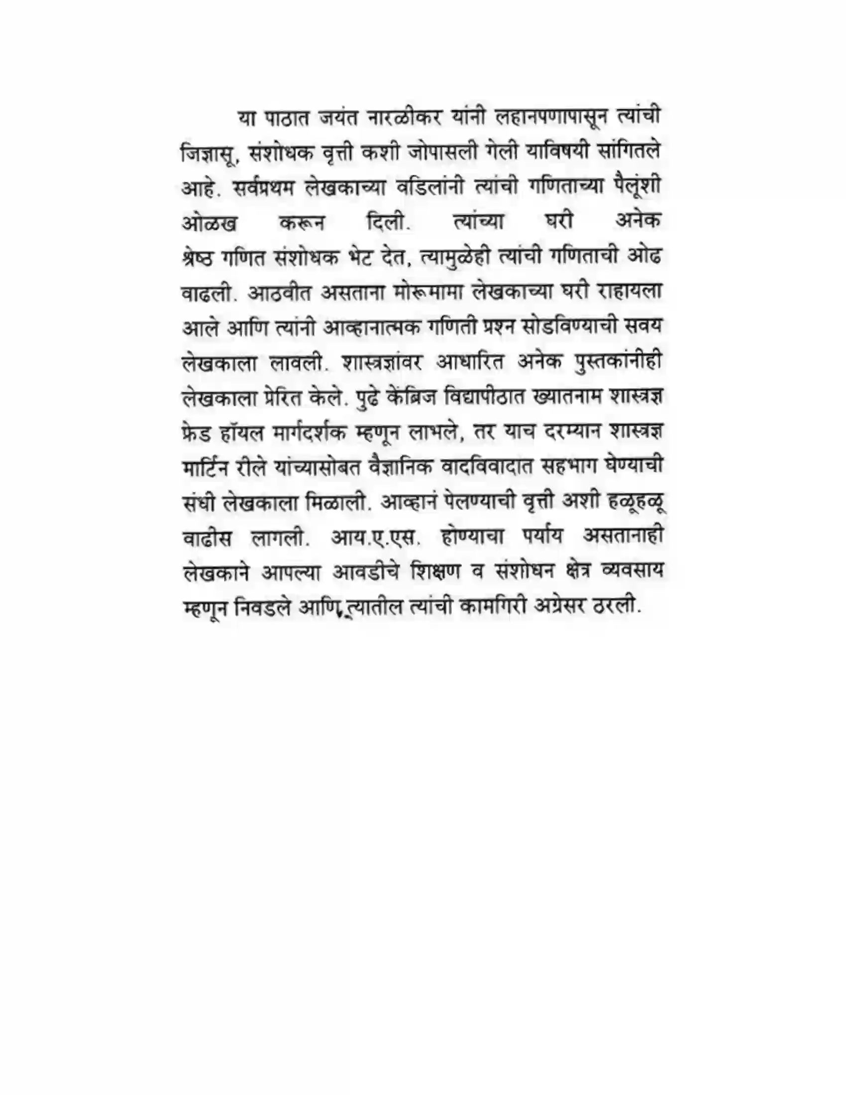 Maharashtra Board Class 10th कुमारभारती विज्ञान संशोधनातील उत्तेजना - गद्य -विभाग Solution 46