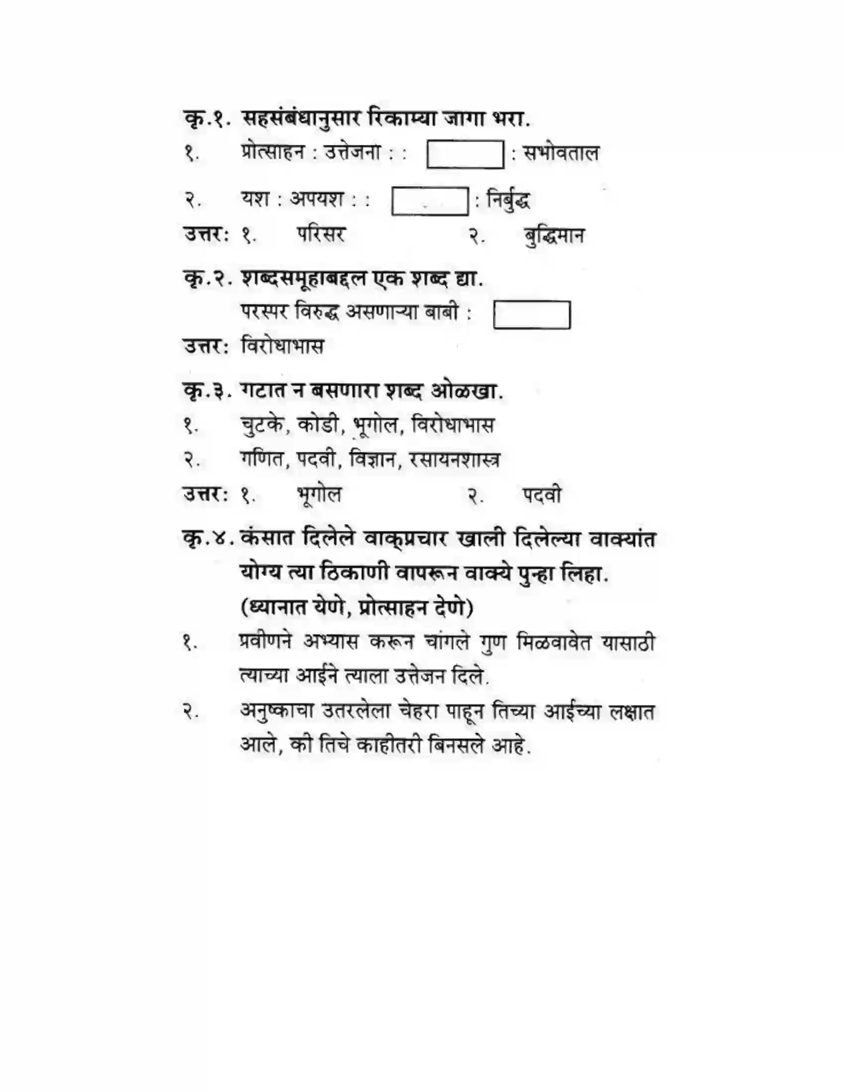 Maharashtra Board Class 10th कुमारभारती विज्ञान संशोधनातील उत्तेजना - गद्य -विभाग Solution 6