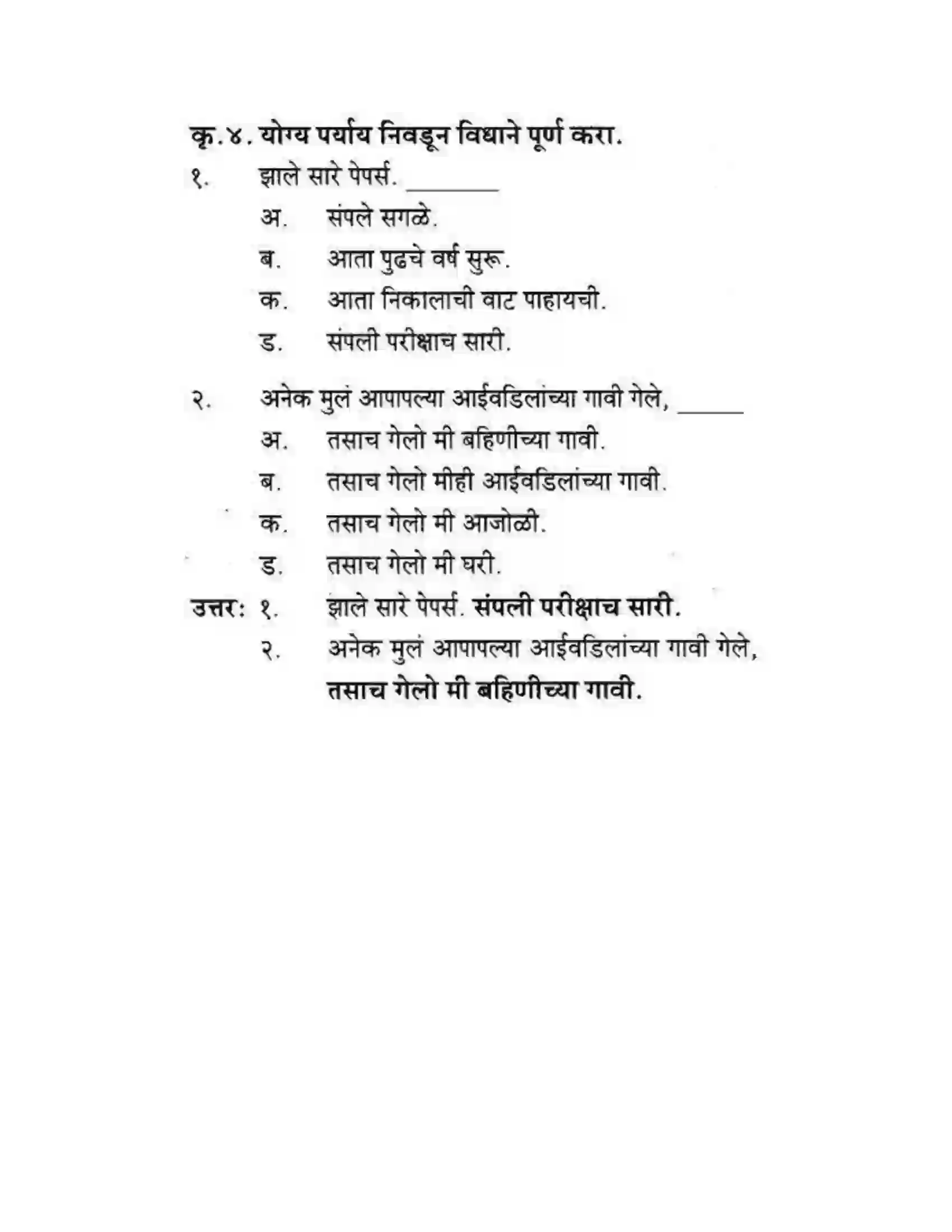 Maharashtra Board Class 10th कुमारभारती अजुनही आठवतात - गद्य -विभाग Solution 10
