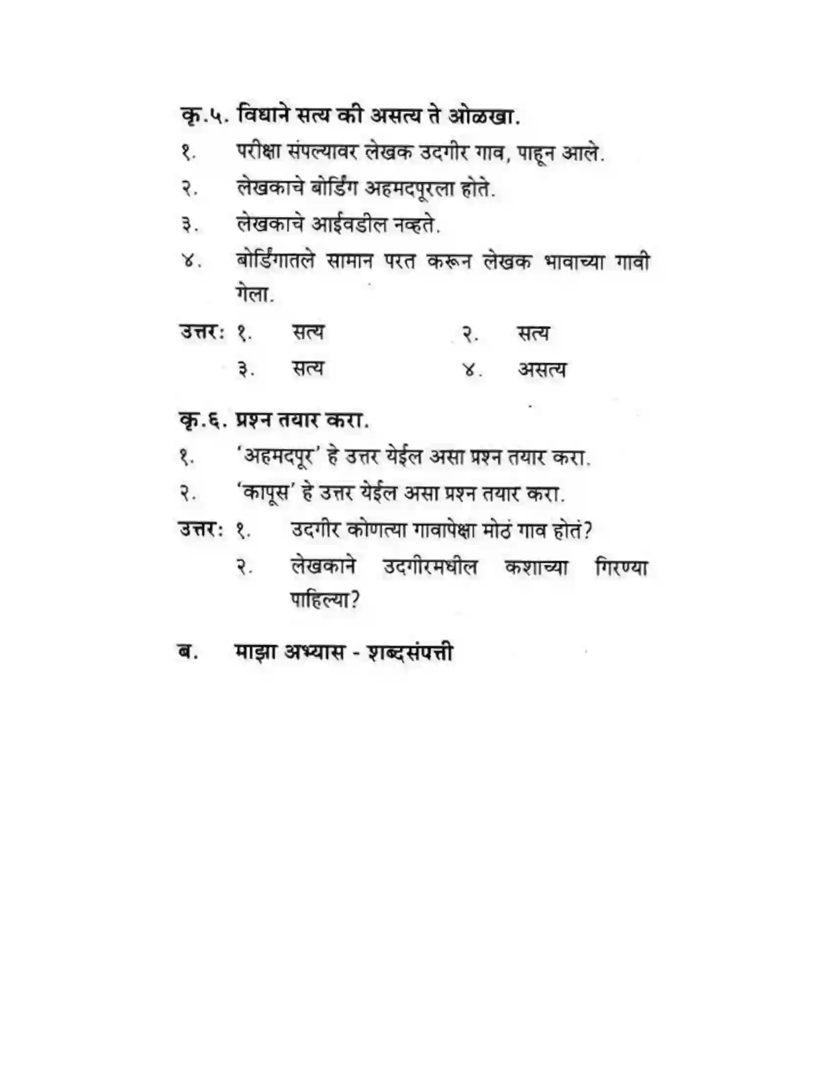 Maharashtra Board Class 10th कुमारभारती अजुनही आठवतात - गद्य -विभाग Solution 11