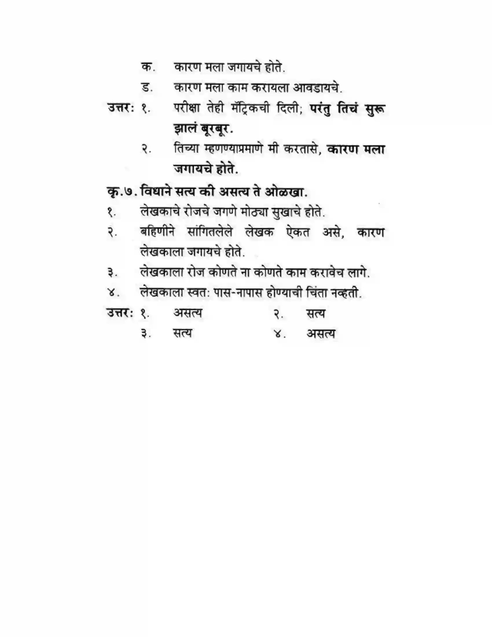 Maharashtra Board Class 10th कुमारभारती अजुनही आठवतात - गद्य -विभाग Solution 20