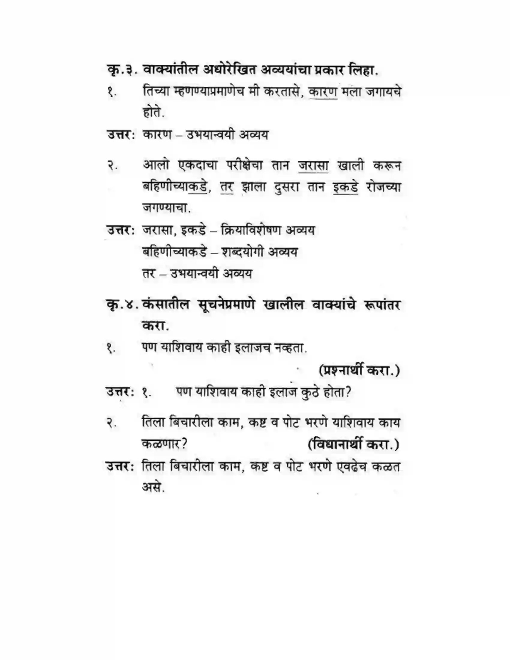Maharashtra Board Class 10th कुमारभारती अजुनही आठवतात - गद्य -विभाग Solution 23