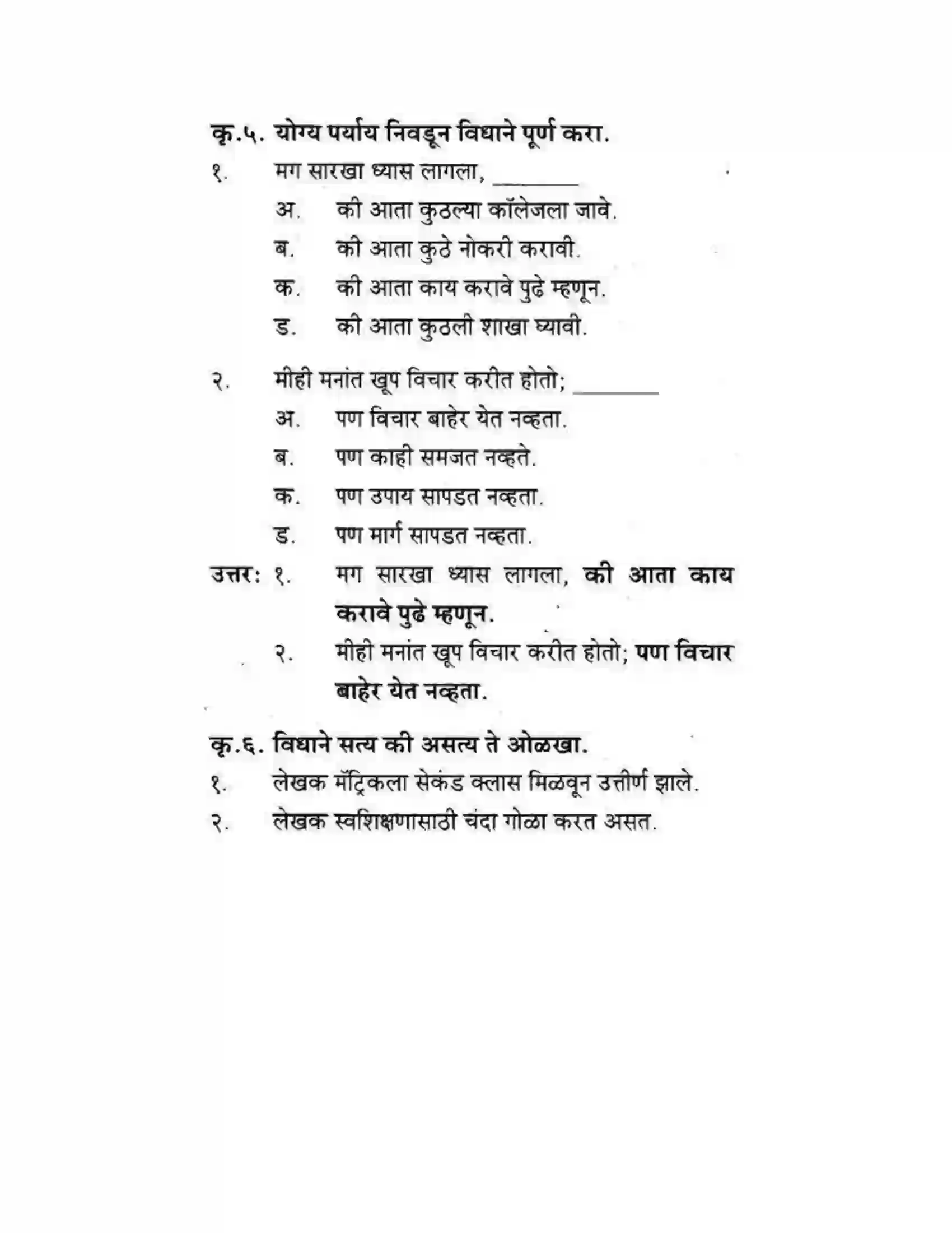 Maharashtra Board Class 10th कुमारभारती अजुनही आठवतात - गद्य -विभाग Solution 27