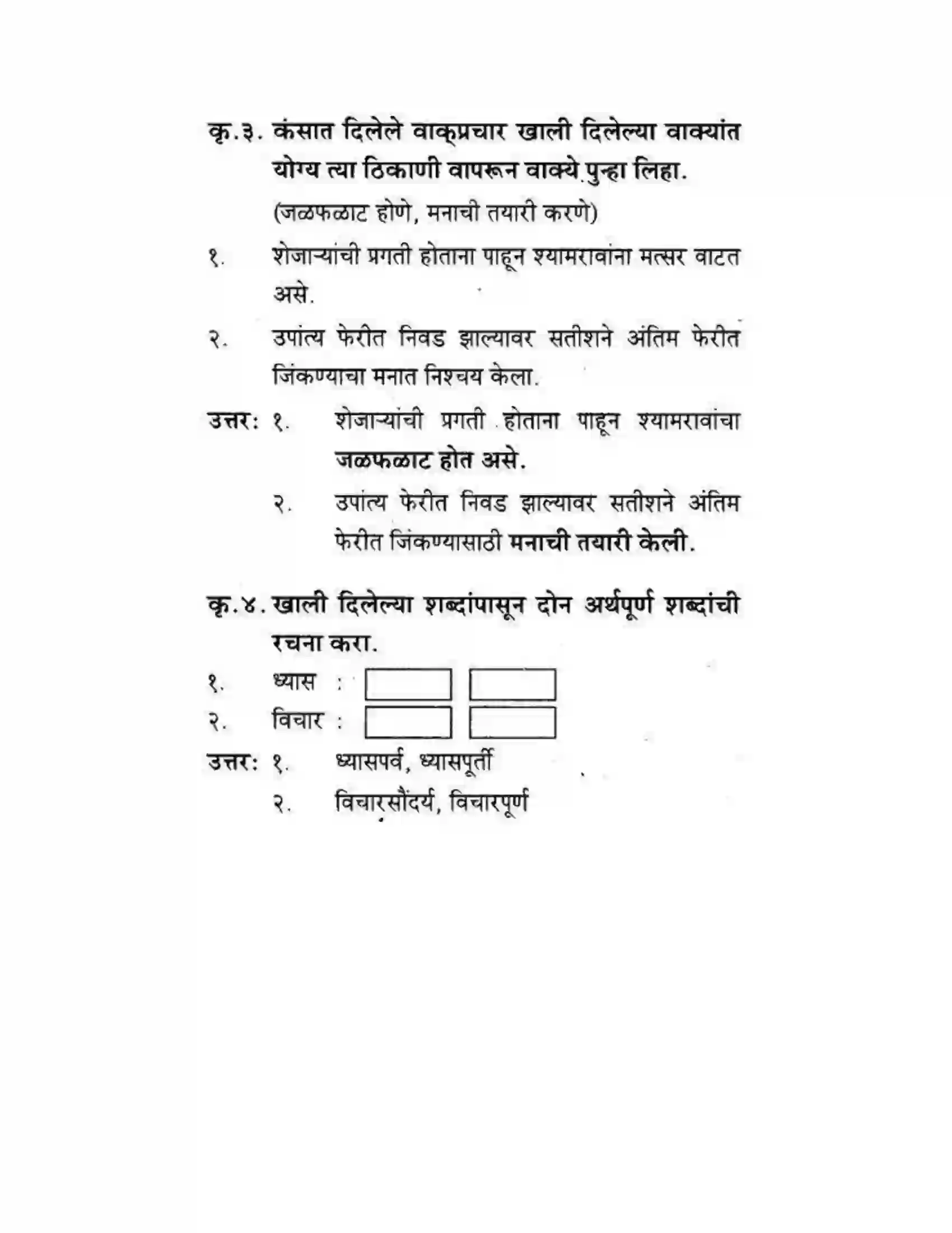 Maharashtra Board Class 10th कुमारभारती अजुनही आठवतात - गद्य -विभाग Solution 29