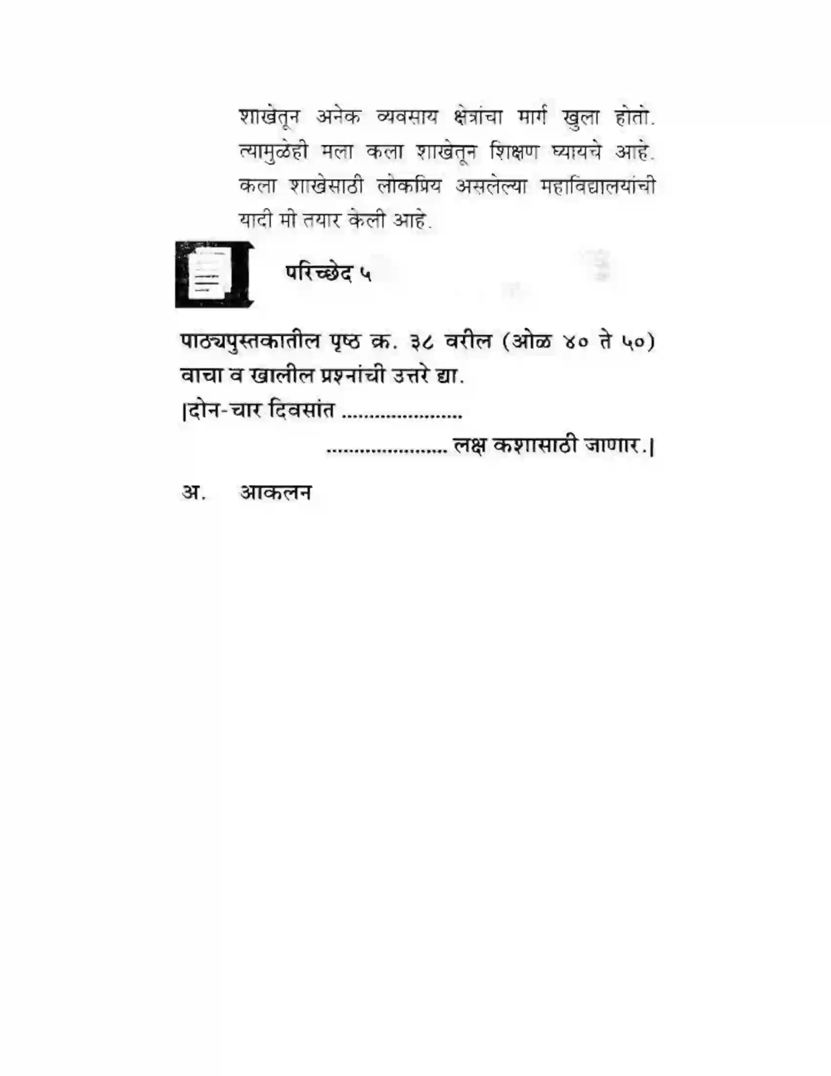 Maharashtra Board Class 10th कुमारभारती अजुनही आठवतात - गद्य -विभाग Solution 32