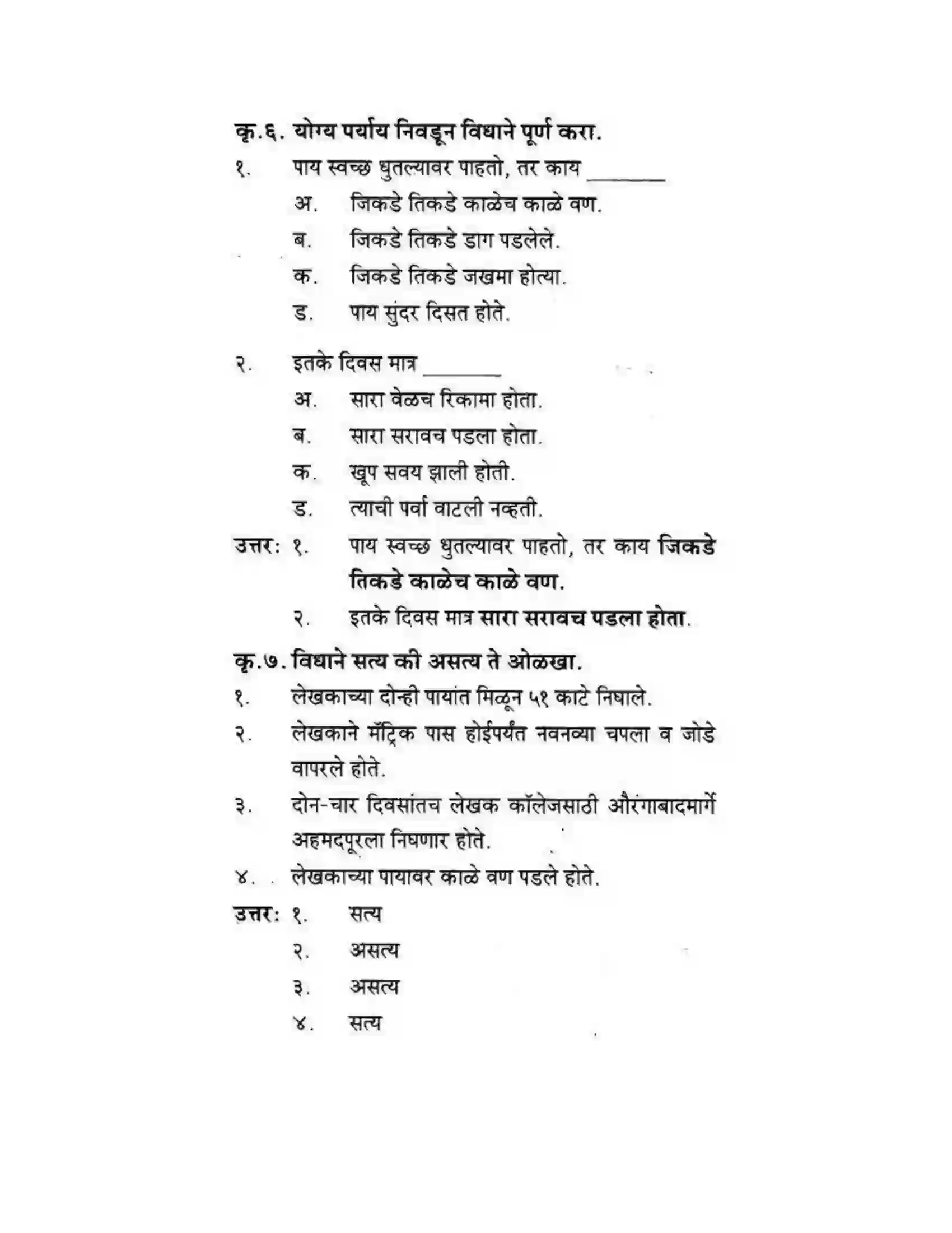 Maharashtra Board Class 10th कुमारभारती अजुनही आठवतात - गद्य -विभाग Solution 35