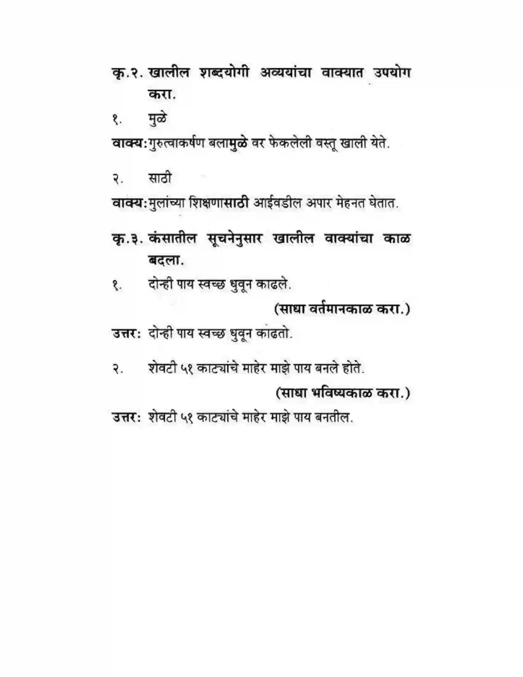 Maharashtra Board Class 10th कुमारभारती अजुनही आठवतात - गद्य -विभाग Solution 38