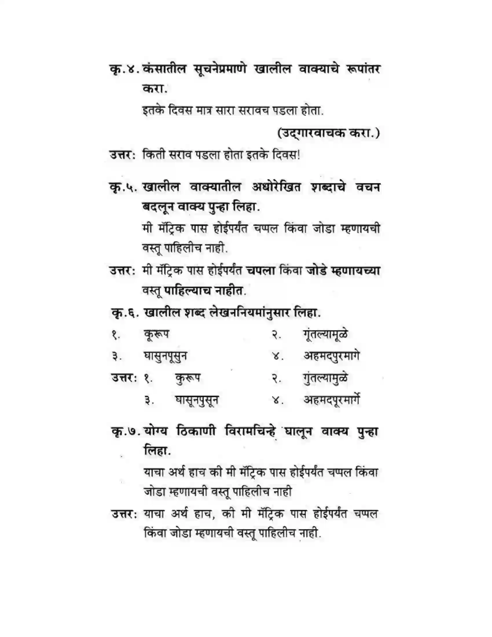 Maharashtra Board Class 10th कुमारभारती अजुनही आठवतात - गद्य -विभाग Solution 39