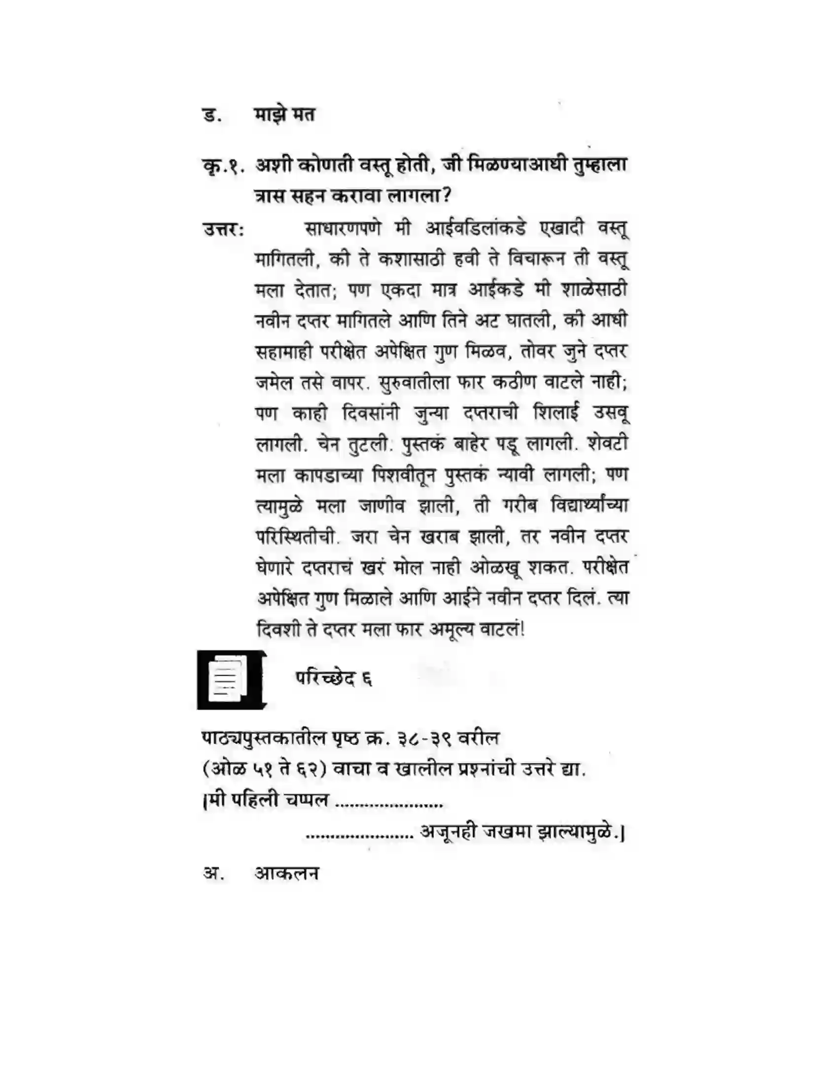 Maharashtra Board Class 10th कुमारभारती अजुनही आठवतात - गद्य -विभाग Solution 40