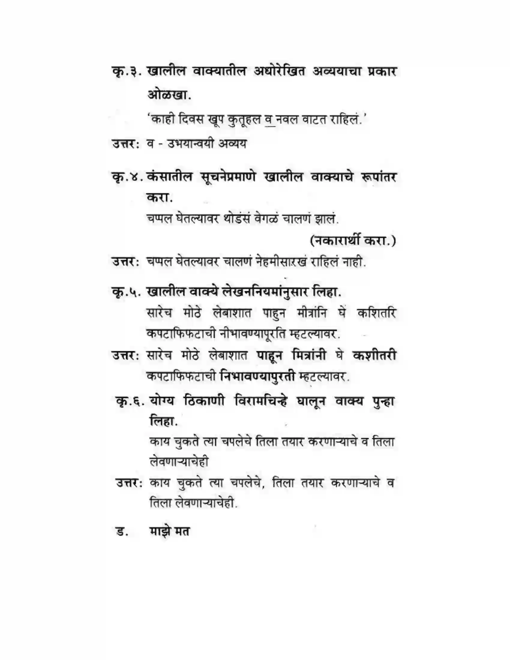 Maharashtra Board Class 10th कुमारभारती अजुनही आठवतात - गद्य -विभाग Solution 47