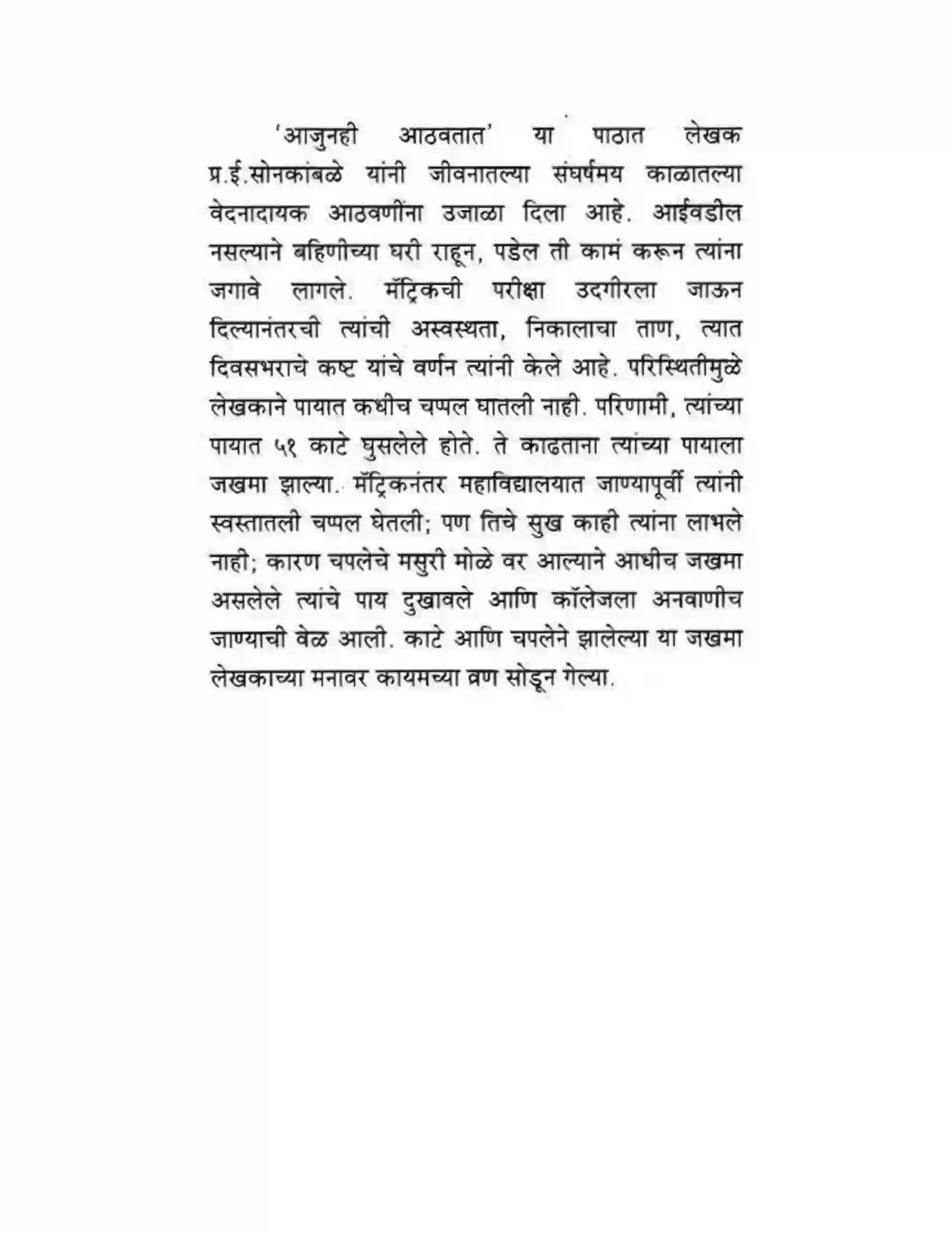 Maharashtra Board Class 10th कुमारभारती अजुनही आठवतात - गद्य -विभाग Solution 49