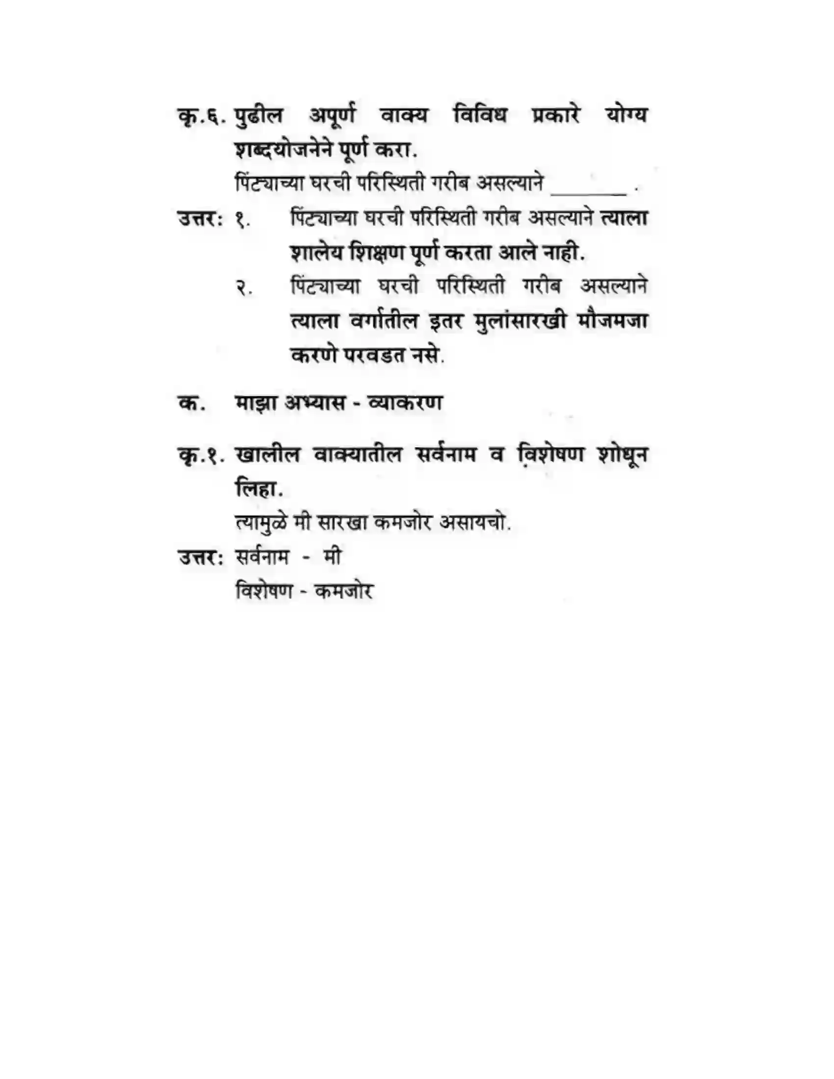 Maharashtra Board Class 10th कुमारभारती अजुनही आठवतात - गद्य -विभाग Solution 5