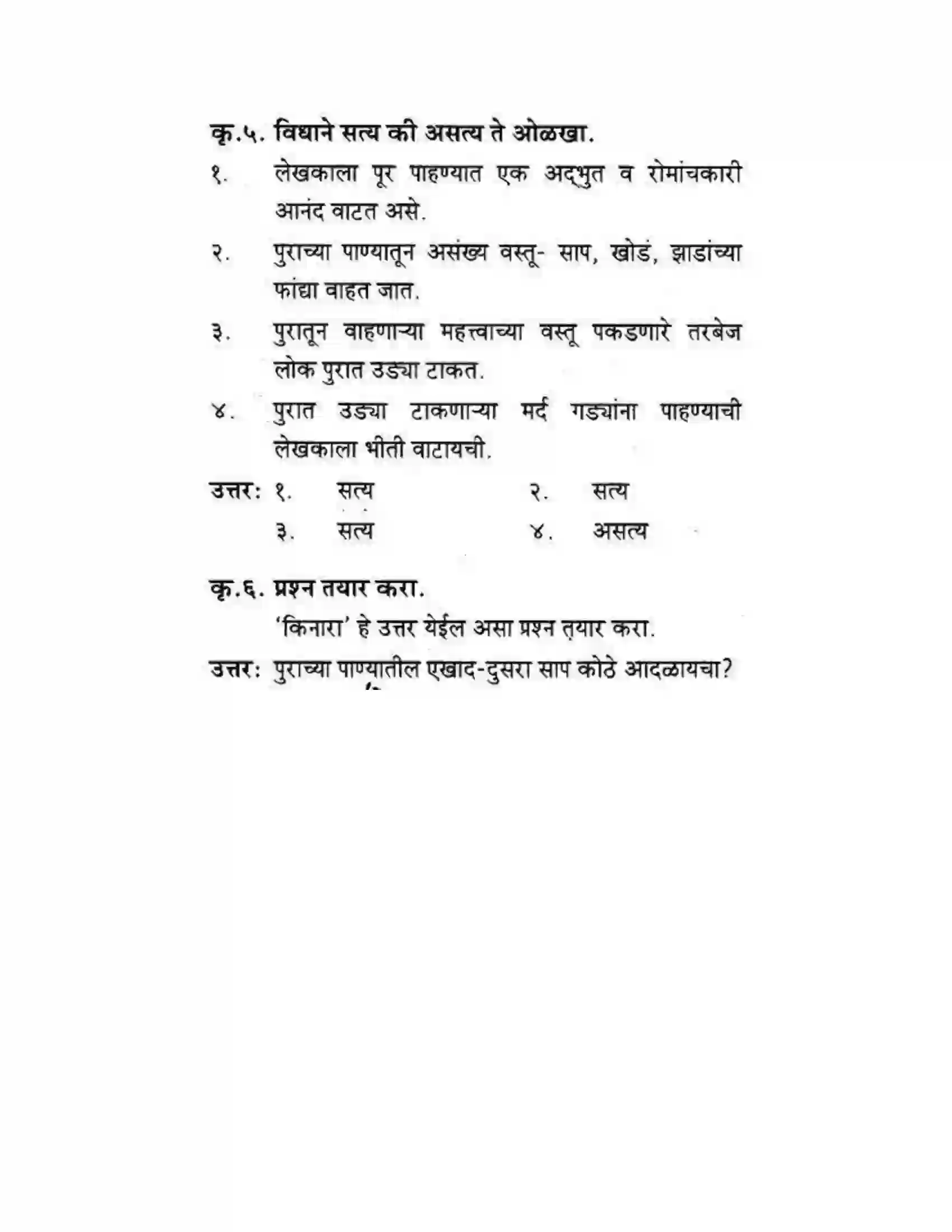 Maharashtra Board Class 10th कुमारभारती पाठ फिरवणारा पाऊस - गद्य -विभाग Solution 13