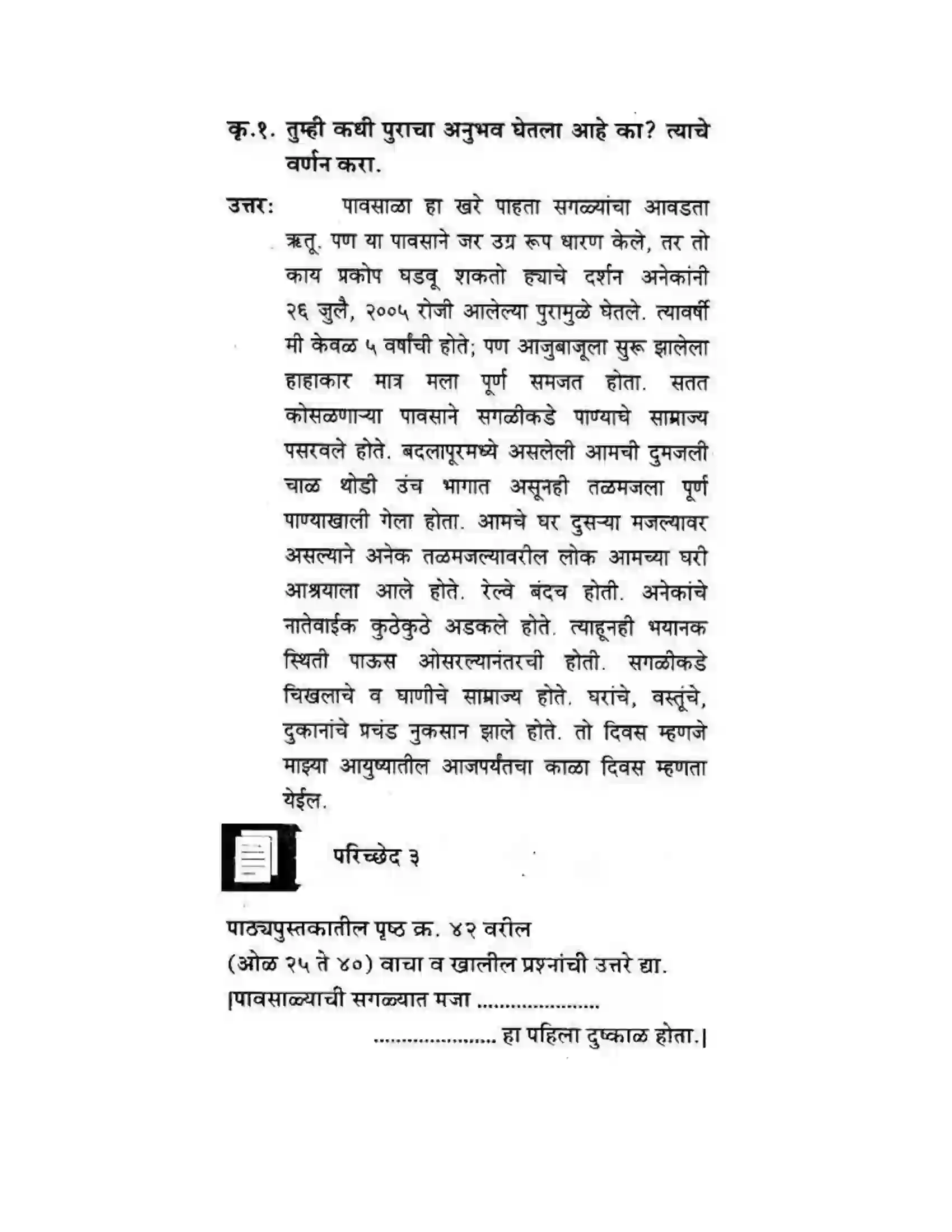 Maharashtra Board Class 10th कुमारभारती पाठ फिरवणारा पाऊस - गद्य -विभाग Solution 19