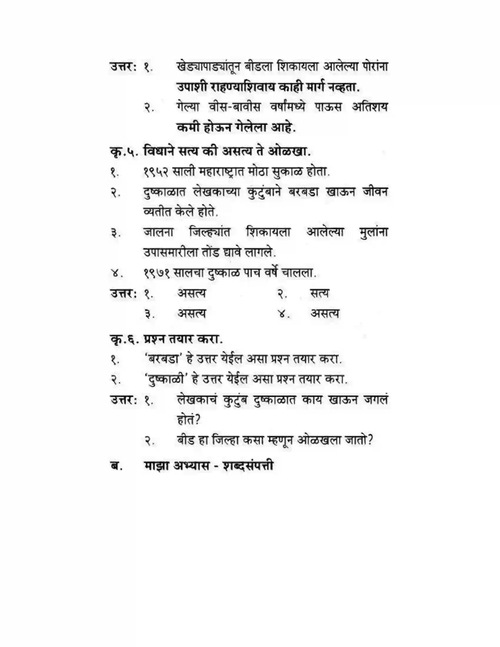 Maharashtra Board Class 10th कुमारभारती पाठ फिरवणारा पाऊस - गद्य -विभाग Solution 32
