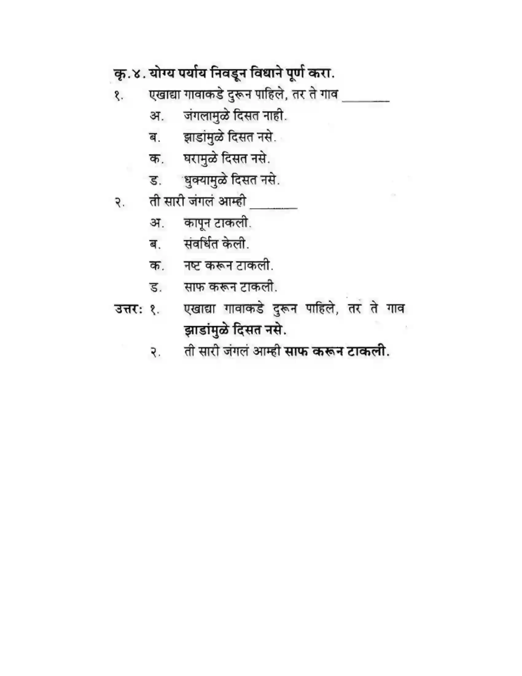 Maharashtra Board Class 10th कुमारभारती पाठ फिरवणारा पाऊस - गद्य -विभाग Solution 46