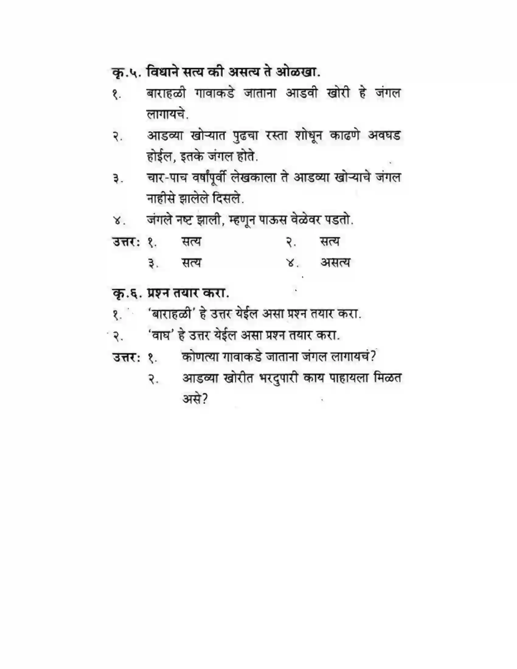 Maharashtra Board Class 10th कुमारभारती पाठ फिरवणारा पाऊस - गद्य -विभाग Solution 47