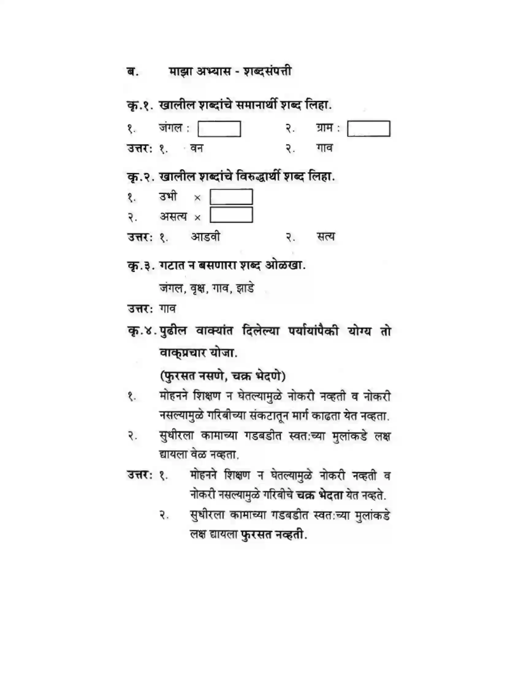 Maharashtra Board Class 10th कुमारभारती पाठ फिरवणारा पाऊस - गद्य -विभाग Solution 48