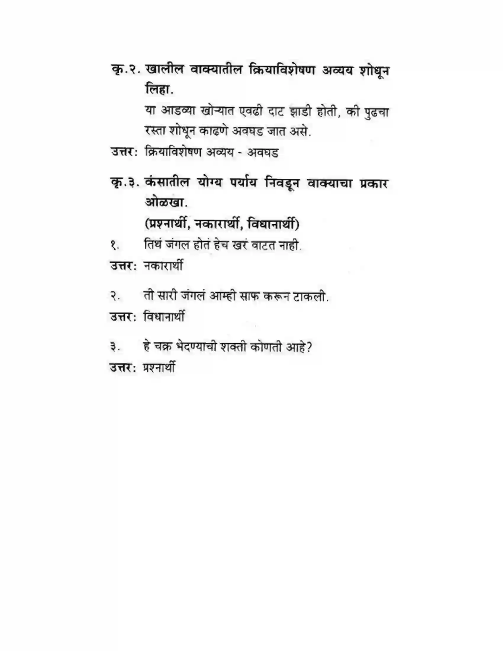 Maharashtra Board Class 10th कुमारभारती पाठ फिरवणारा पाऊस - गद्य -विभाग Solution 50