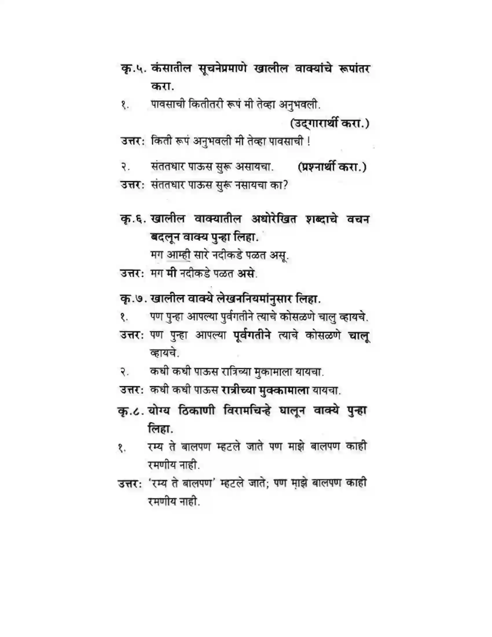 Maharashtra Board Class 10th कुमारभारती पाठ फिरवणारा पाऊस - गद्य -विभाग Solution 9