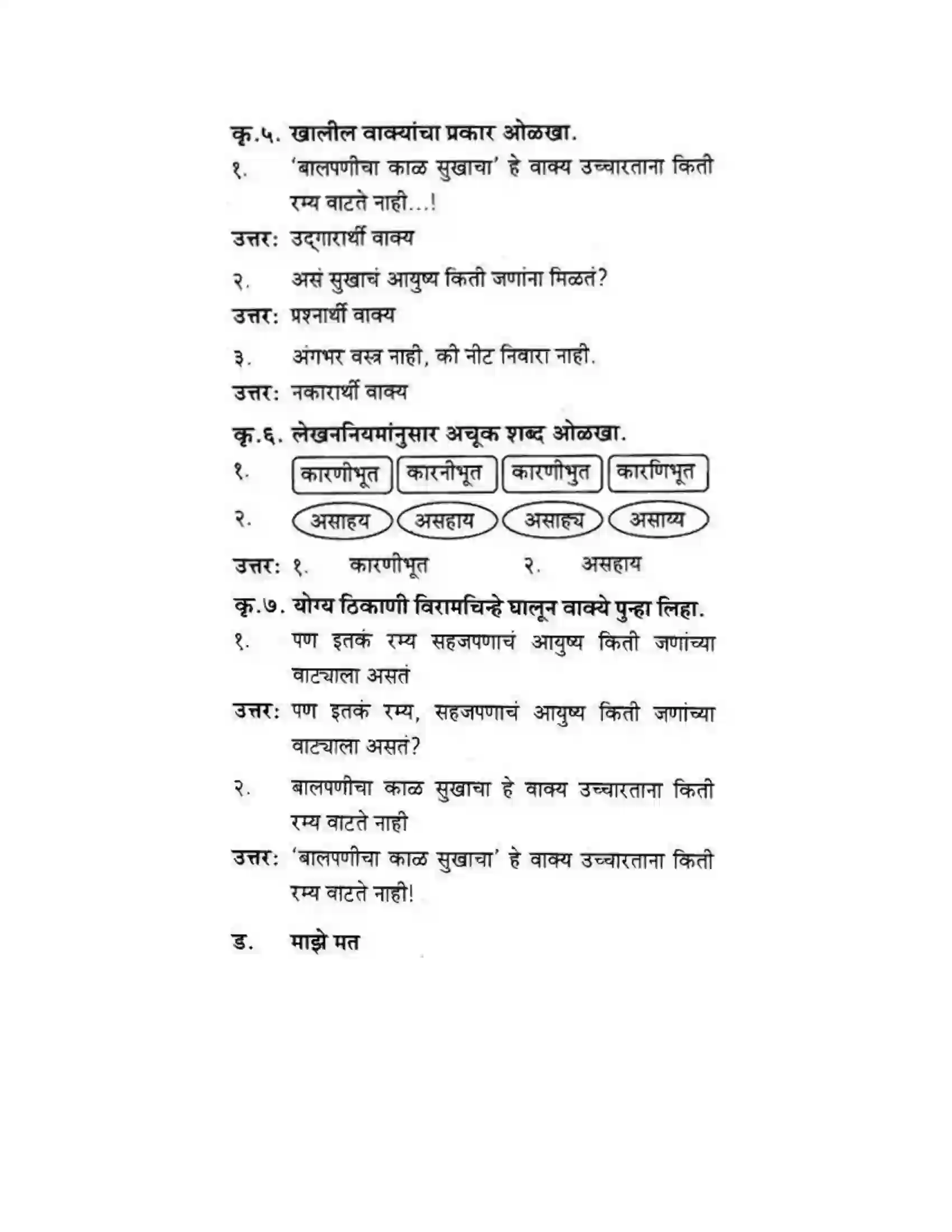 Maharashtra Board Class 10th कुमारभारती आत्मनिर्भर तेसाठीची वाटचाल - गद्य -विभाग Solution 10