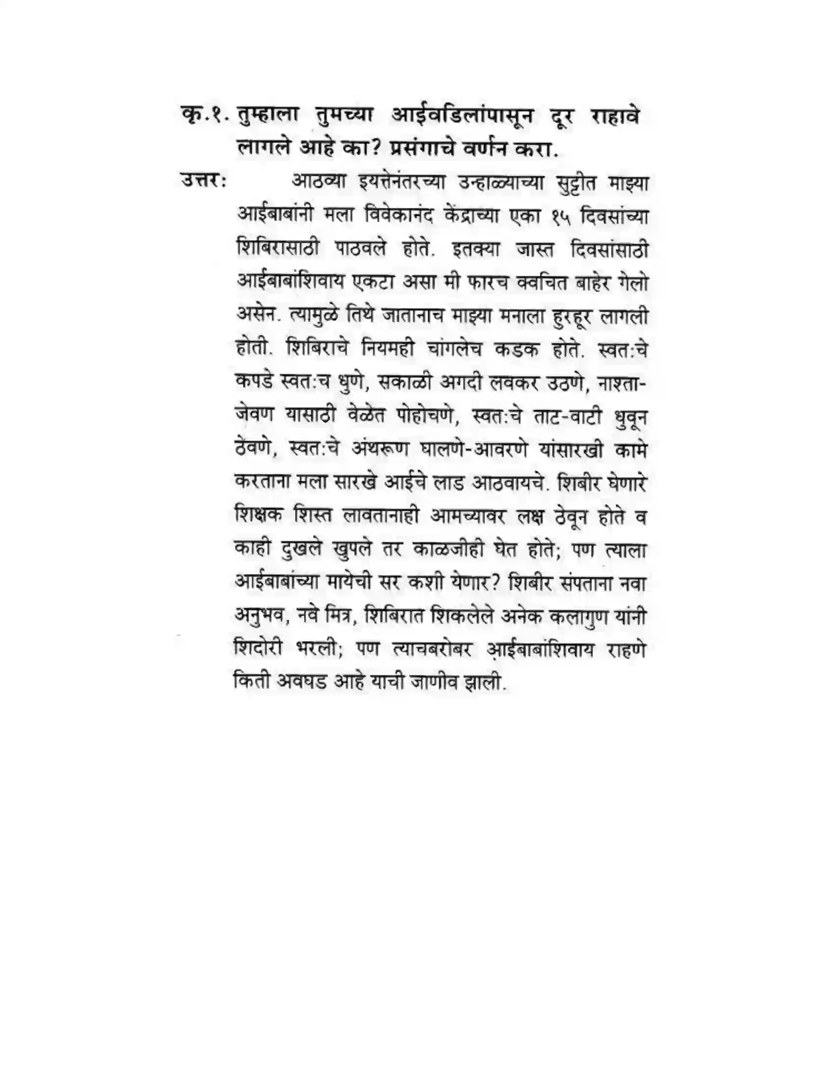 Maharashtra Board Class 10th कुमारभारती आत्मनिर्भर तेसाठीची वाटचाल - गद्य -विभाग Solution 11