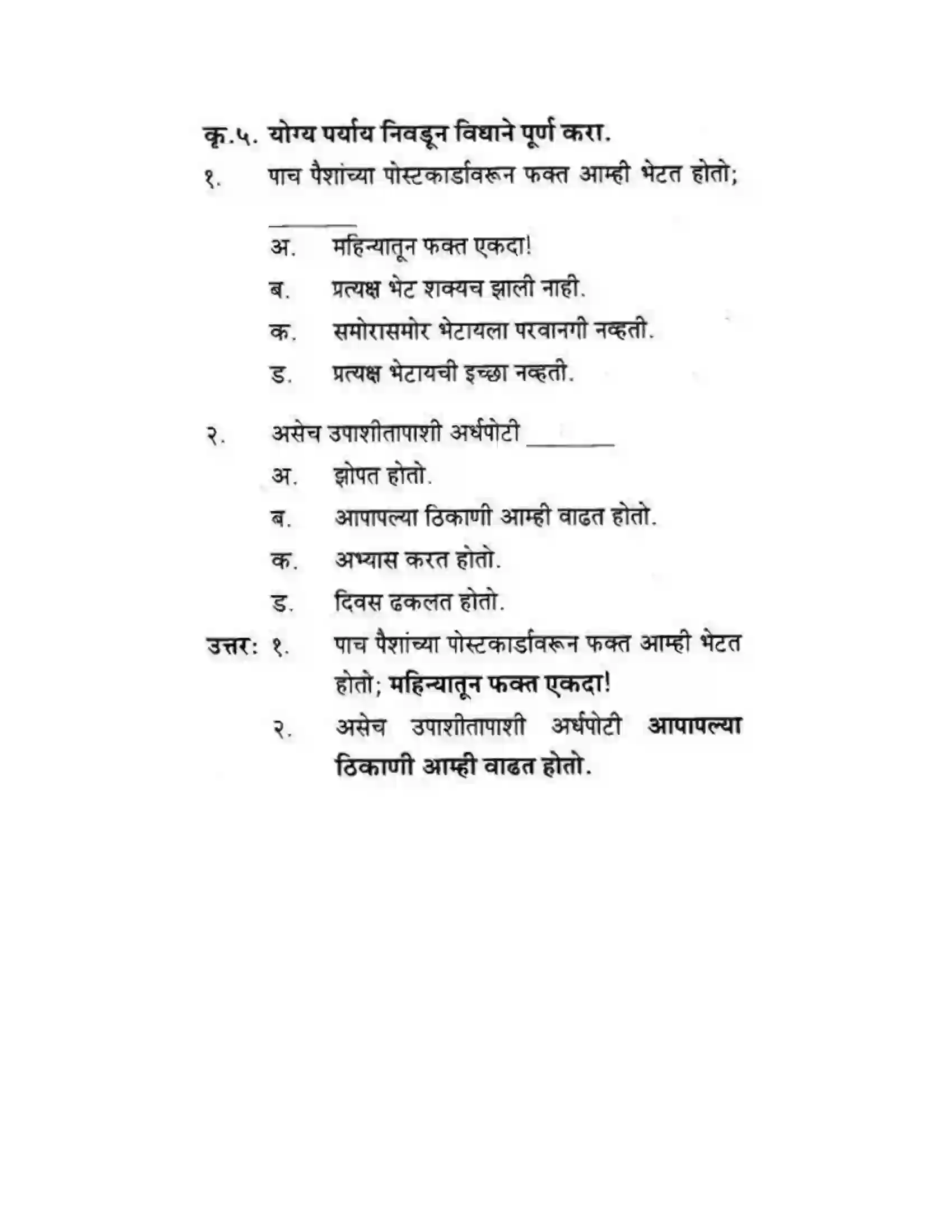 Maharashtra Board Class 10th कुमारभारती आत्मनिर्भर तेसाठीची वाटचाल - गद्य -विभाग Solution 14