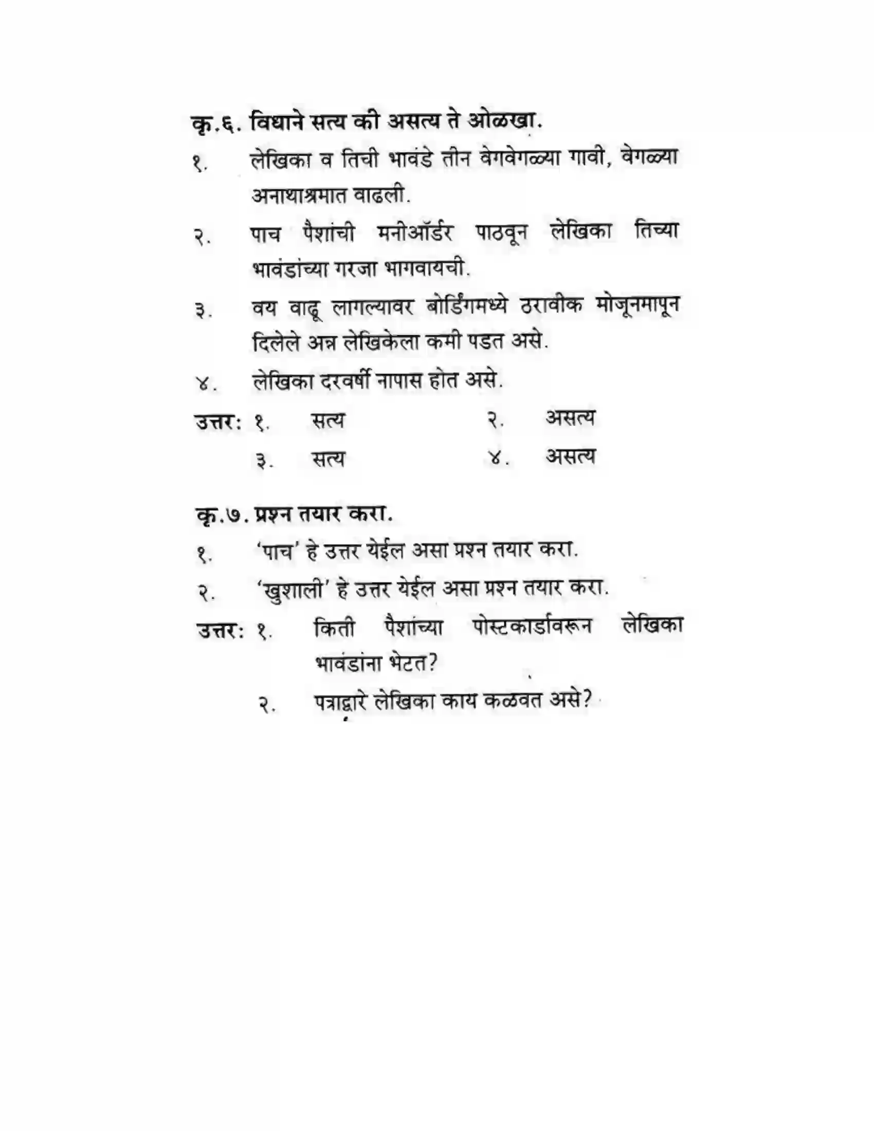 Maharashtra Board Class 10th कुमारभारती आत्मनिर्भर तेसाठीची वाटचाल - गद्य -विभाग Solution 15
