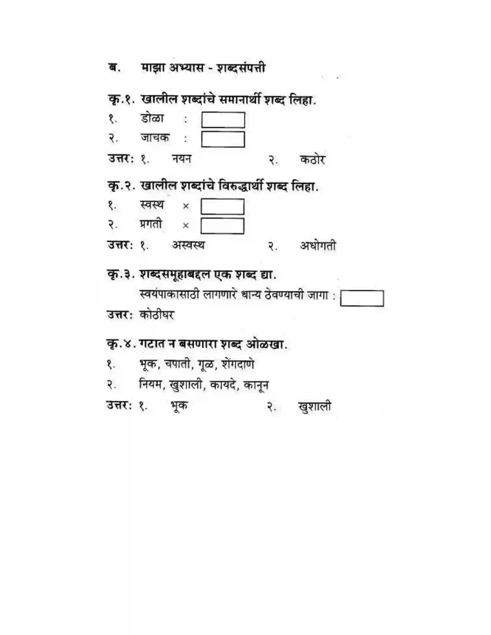 Maharashtra Board Class 10th कुमारभारती आत्मनिर्भर तेसाठीची वाटचाल - गद्य -विभाग Solution 16