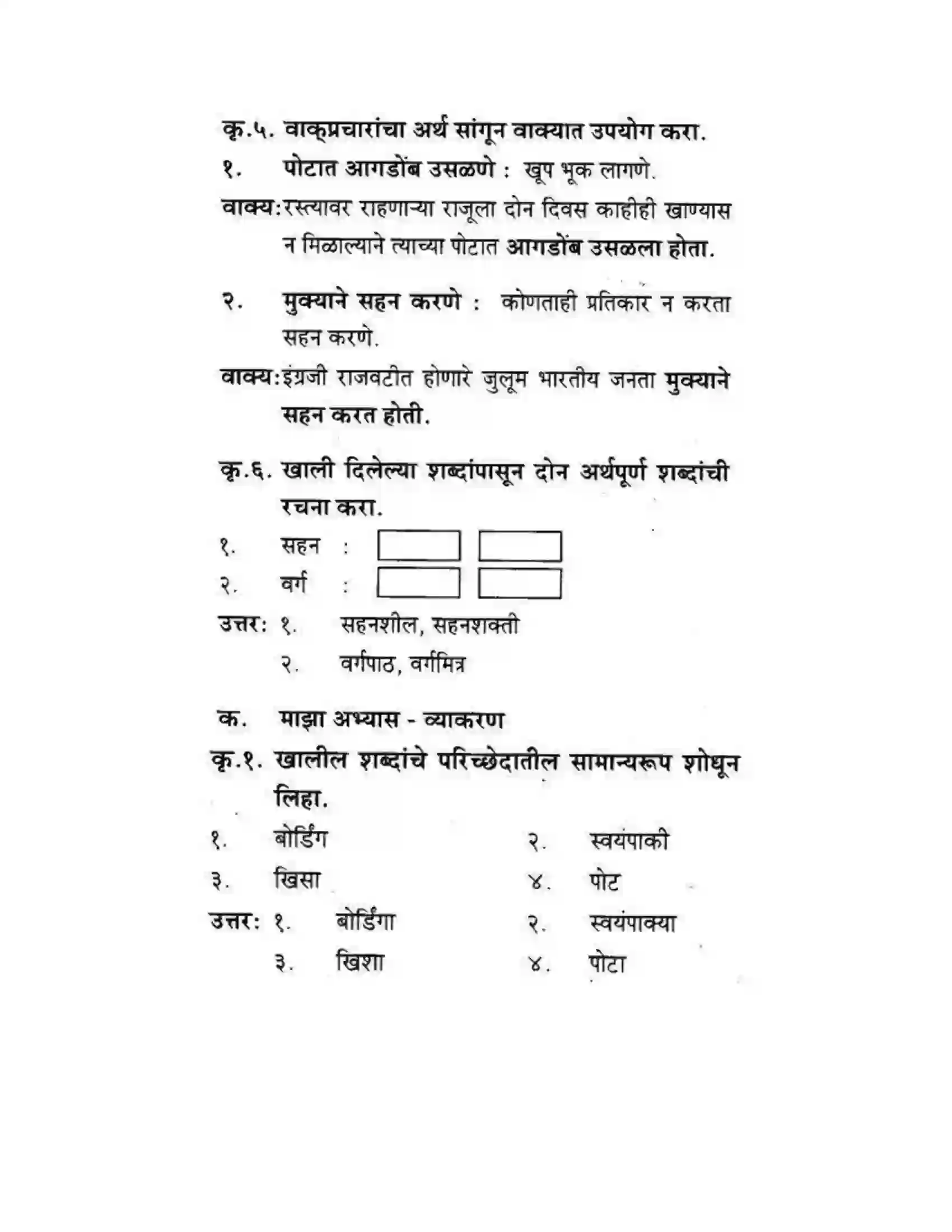 Maharashtra Board Class 10th कुमारभारती आत्मनिर्भर तेसाठीची वाटचाल - गद्य -विभाग Solution 17
