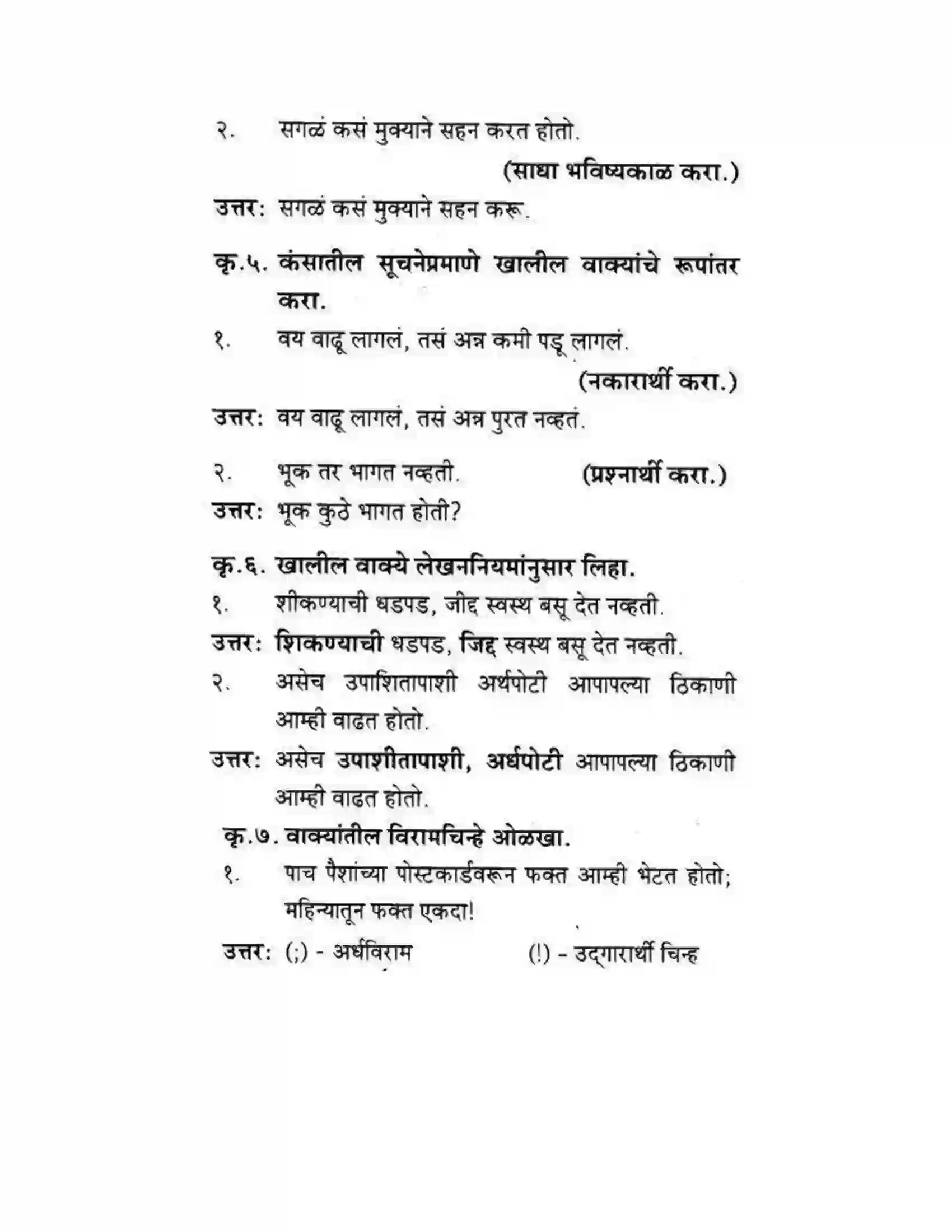 Maharashtra Board Class 10th कुमारभारती आत्मनिर्भर तेसाठीची वाटचाल - गद्य -विभाग Solution 19