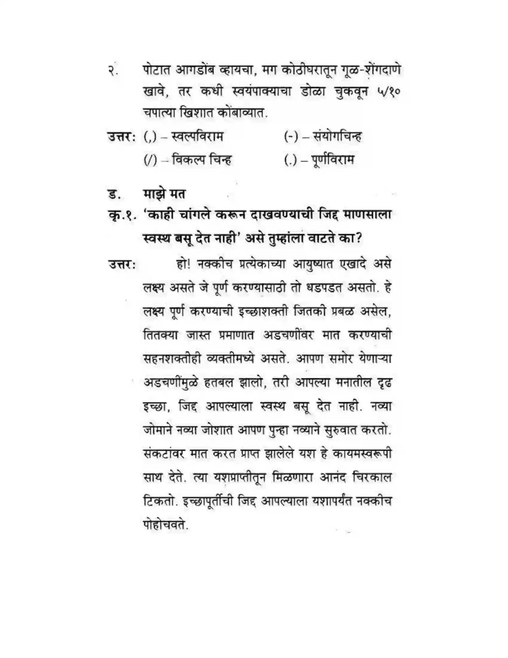 Maharashtra Board Class 10th कुमारभारती आत्मनिर्भर तेसाठीची वाटचाल - गद्य -विभाग Solution 20