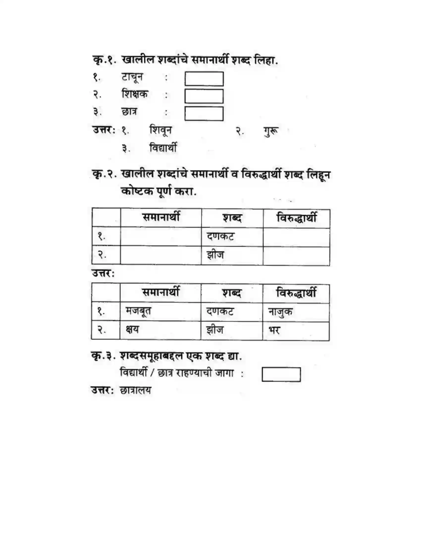 Maharashtra Board Class 10th कुमारभारती आत्मनिर्भर तेसाठीची वाटचाल - गद्य -विभाग Solution 25
