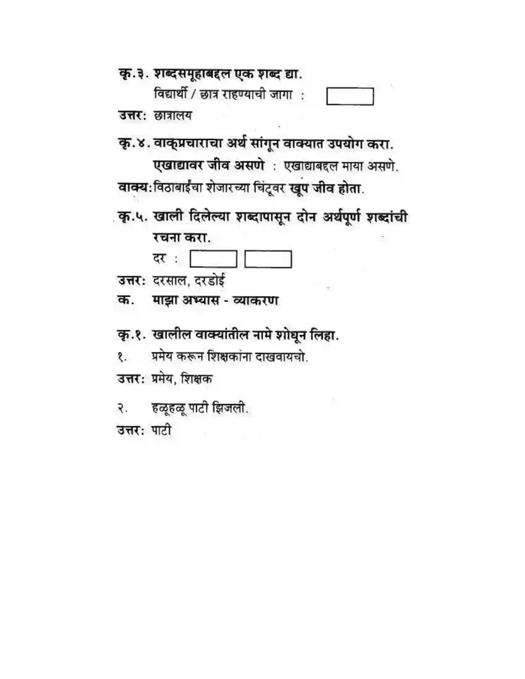 Maharashtra Board Class 10th कुमारभारती आत्मनिर्भर तेसाठीची वाटचाल - गद्य -विभाग Solution 26