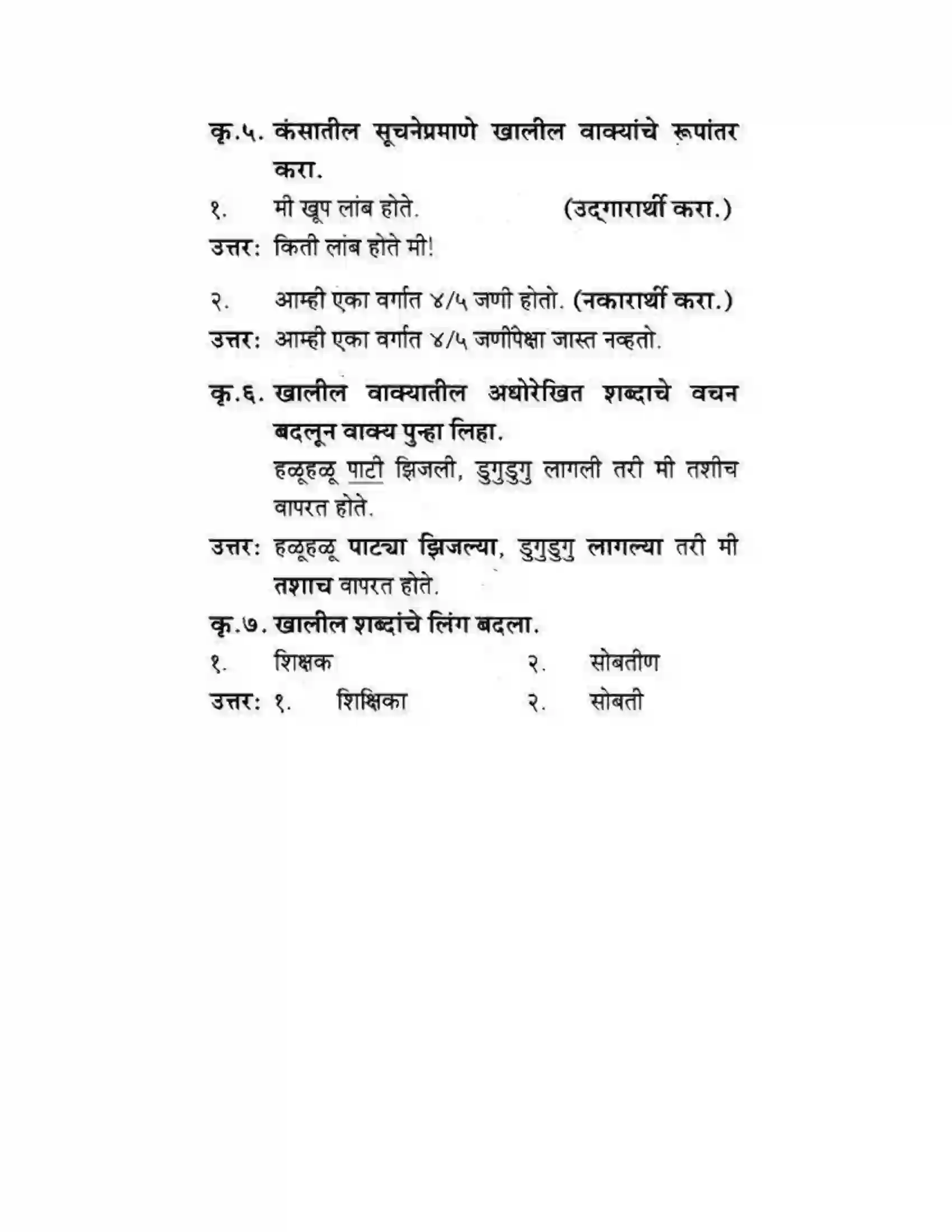 Maharashtra Board Class 10th कुमारभारती आत्मनिर्भर तेसाठीची वाटचाल - गद्य -विभाग Solution 29