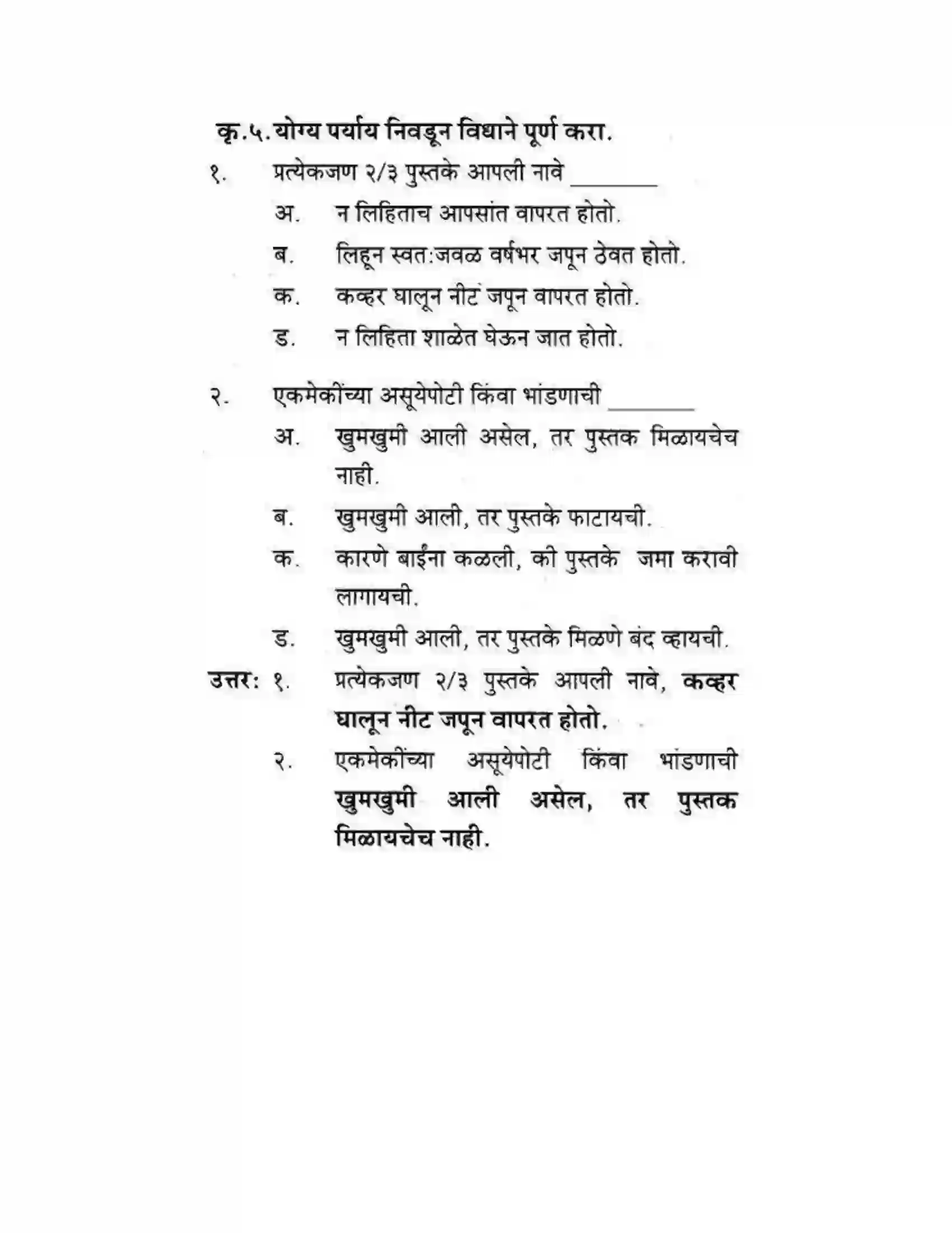 Maharashtra Board Class 10th कुमारभारती आत्मनिर्भर तेसाठीची वाटचाल - गद्य -विभाग Solution 33