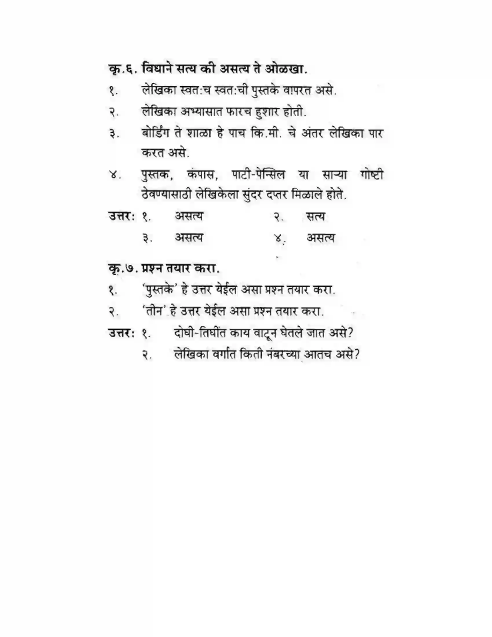 Maharashtra Board Class 10th कुमारभारती आत्मनिर्भर तेसाठीची वाटचाल - गद्य -विभाग Solution 34