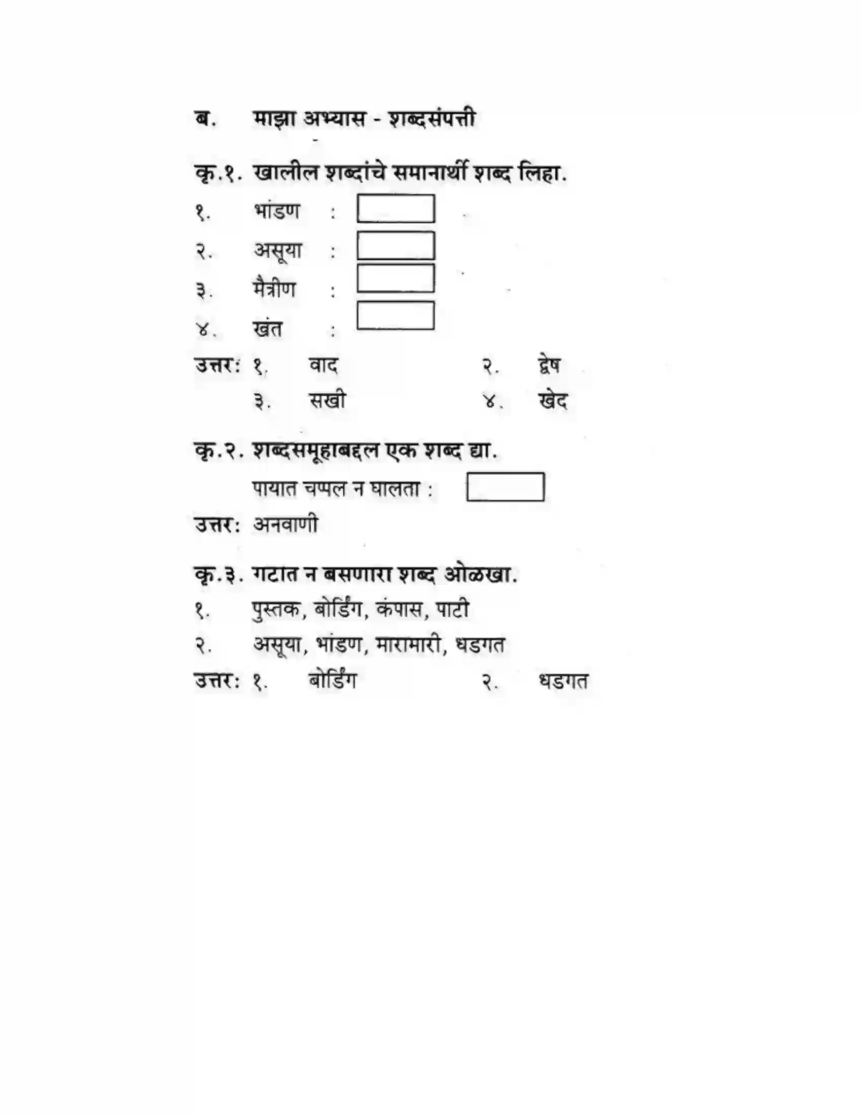 Maharashtra Board Class 10th कुमारभारती आत्मनिर्भर तेसाठीची वाटचाल - गद्य -विभाग Solution 35