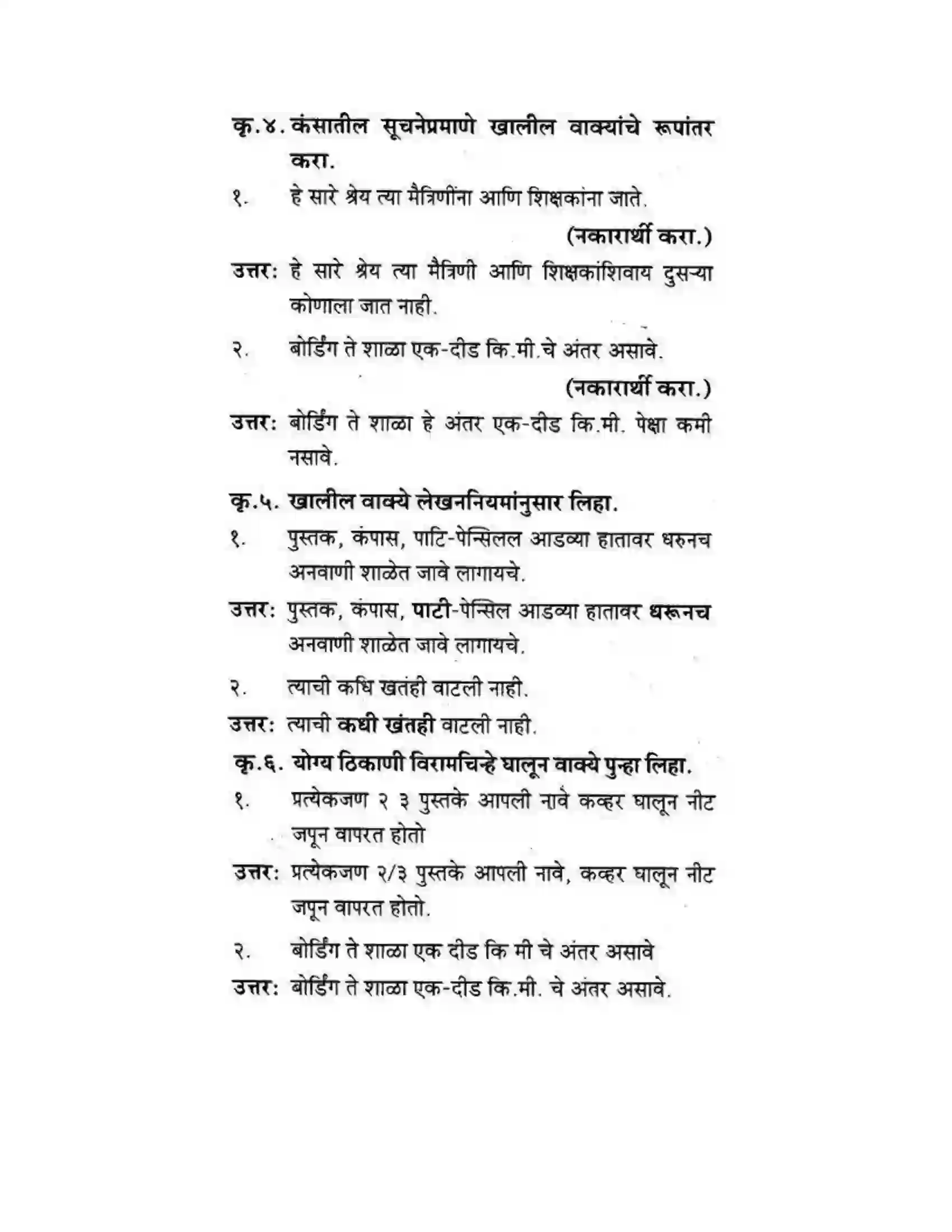 Maharashtra Board Class 10th कुमारभारती आत्मनिर्भर तेसाठीची वाटचाल - गद्य -विभाग Solution 38