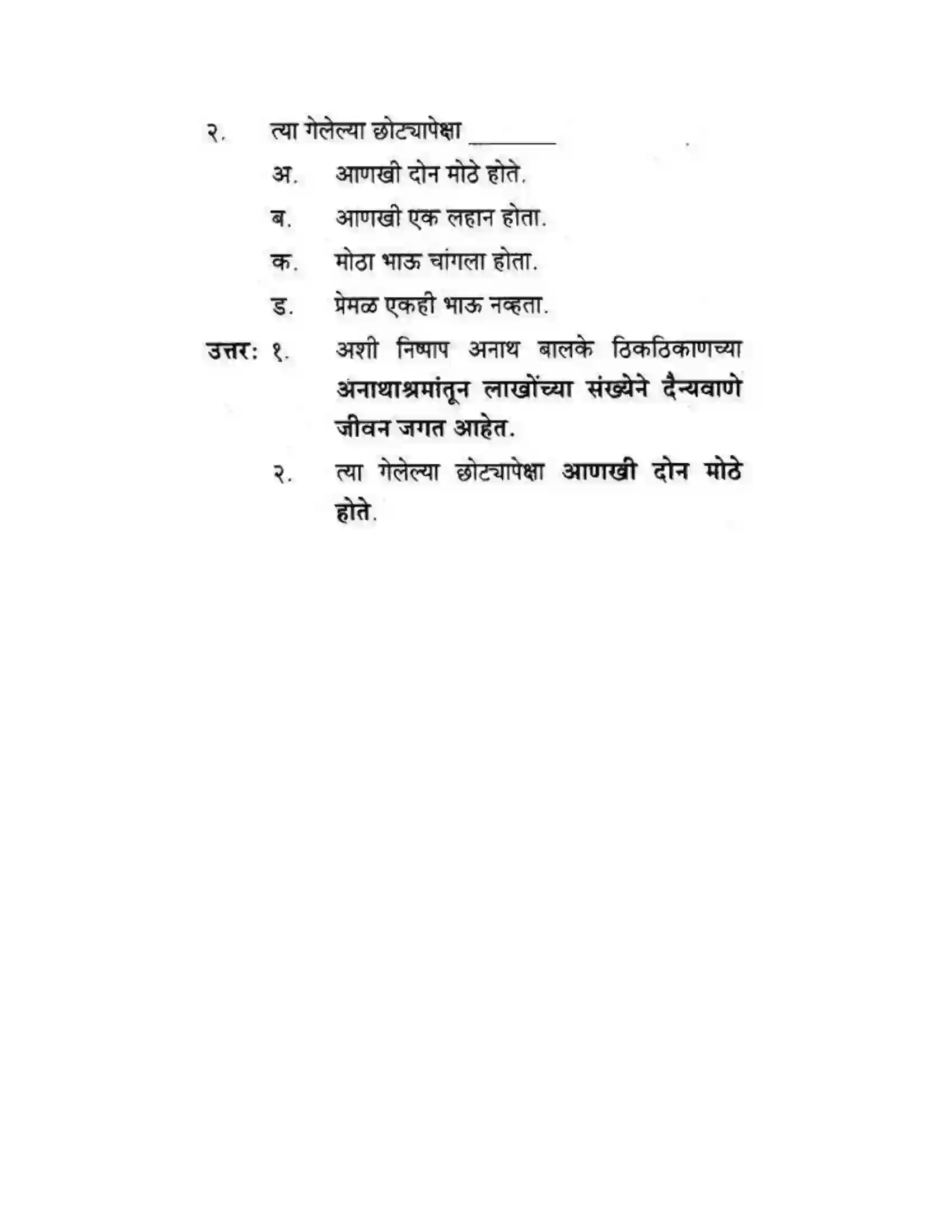 Maharashtra Board Class 10th कुमारभारती आत्मनिर्भर तेसाठीची वाटचाल - गद्य -विभाग Solution 4