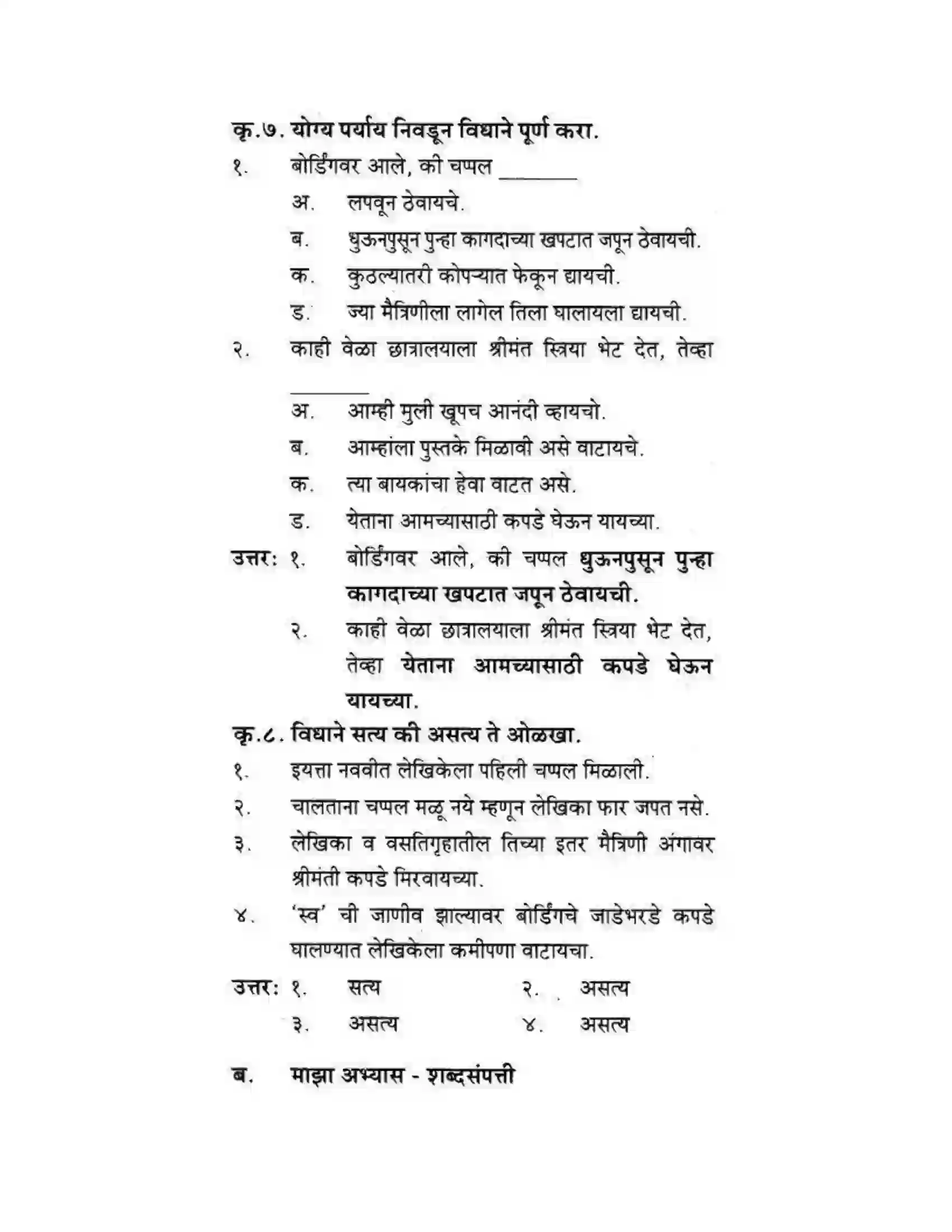 Maharashtra Board Class 10th कुमारभारती आत्मनिर्भर तेसाठीची वाटचाल - गद्य -विभाग Solution 43